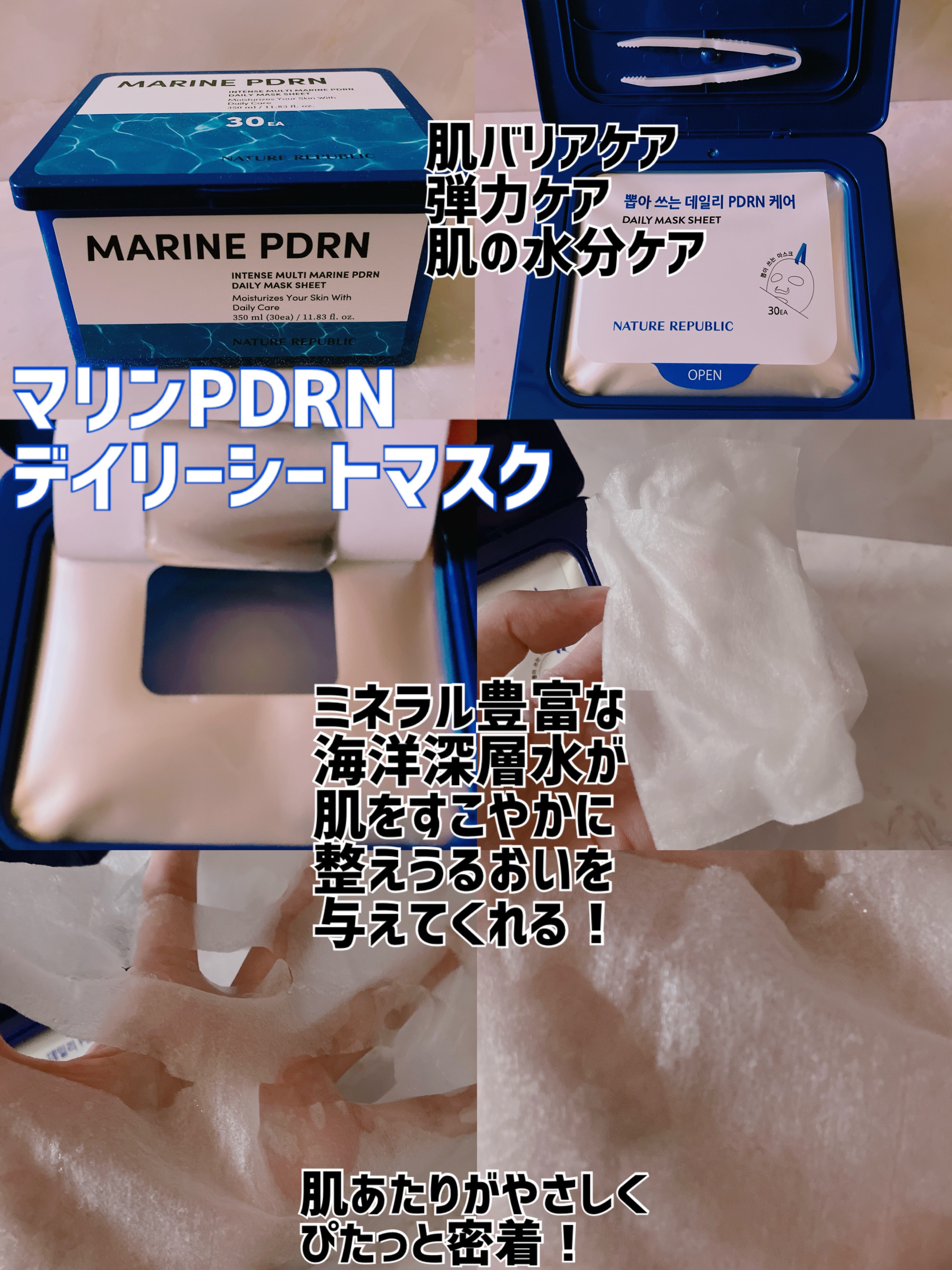 マリンPDRNデイリーシートマスク/ネイチャーリパブリック/シートマスク・パックを使ったクチコミ（3枚目）