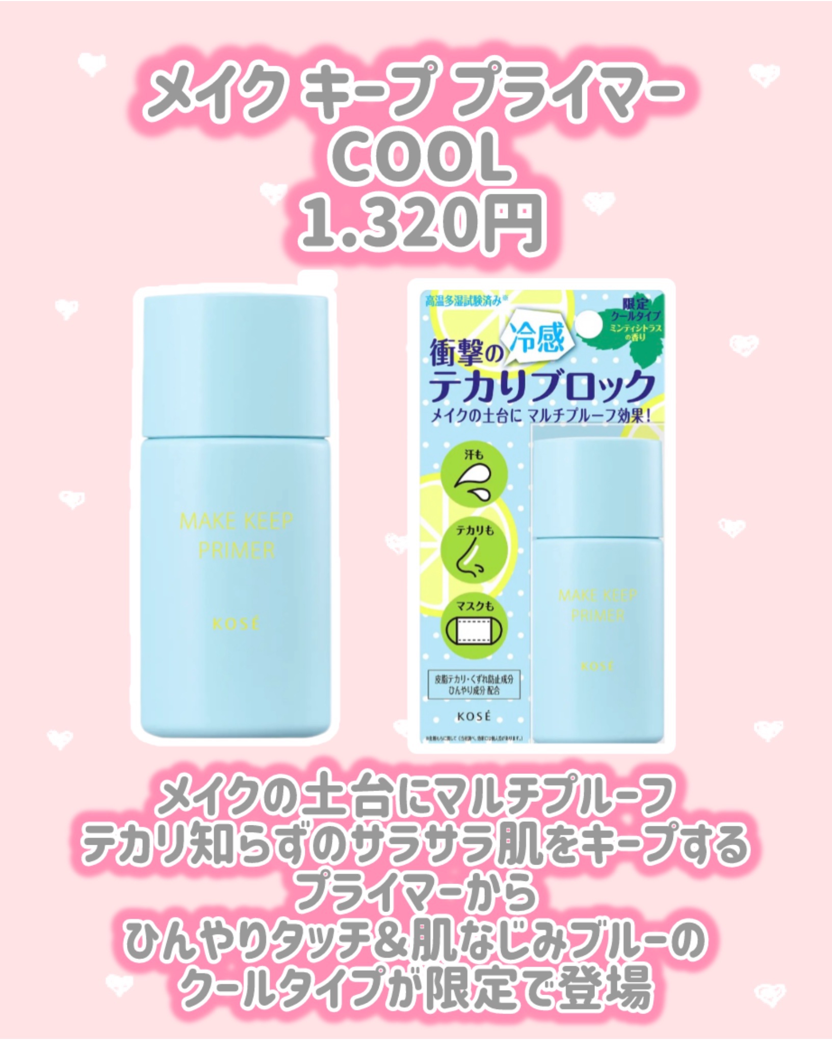 メイク キープ ミスト EX + COOL/コーセーコスメニエンス/フィックスミストを使ったクチコミ（3枚目）