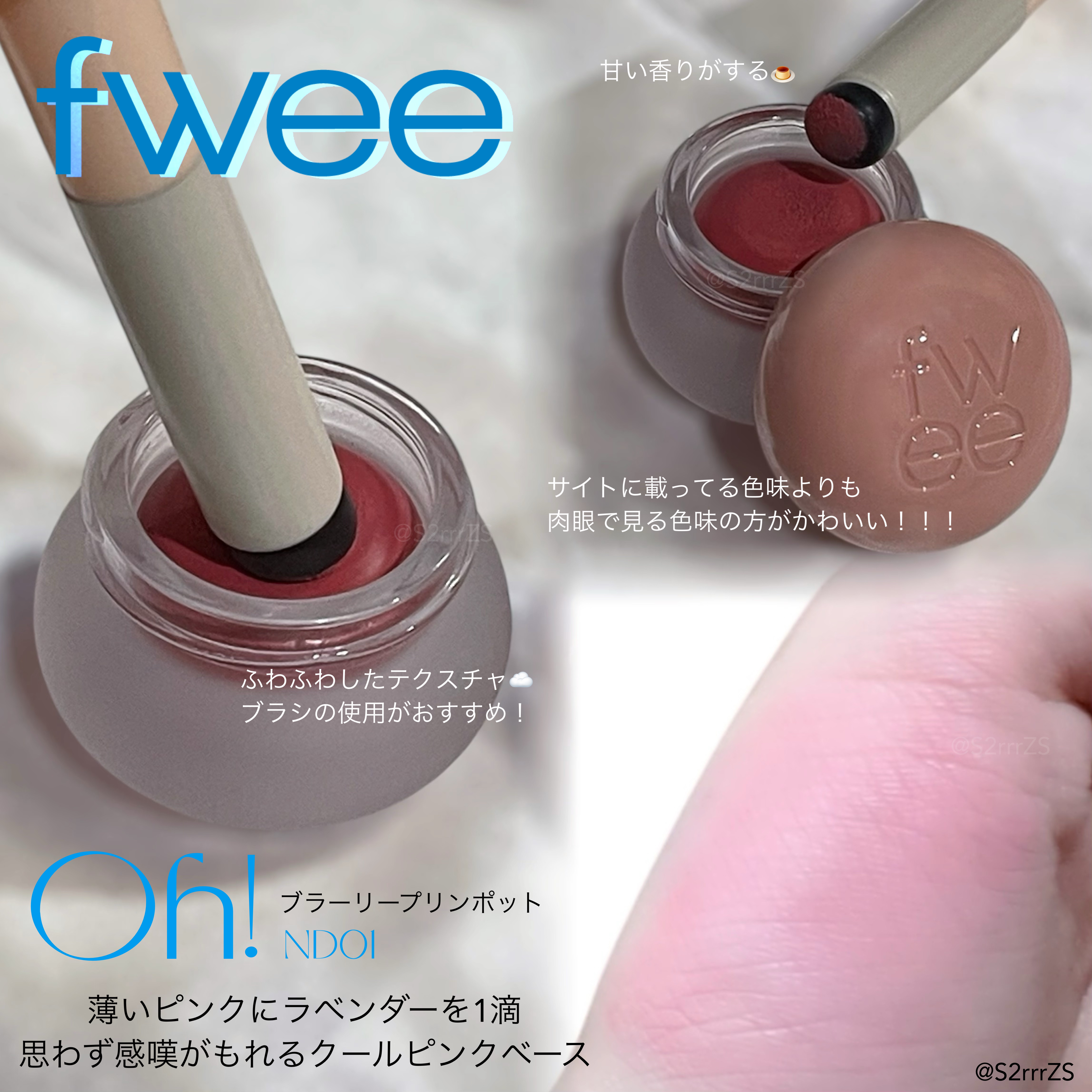 リップアンドチーク ブラーリープリンポット ND01  オ！/fwee/口紅を使ったクチコミ（2枚目）