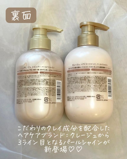 シャンプー/トリートメント パールシャイン(PS)/CLAYGE/市販シャンプーを使ったクチコミ(2枚目)