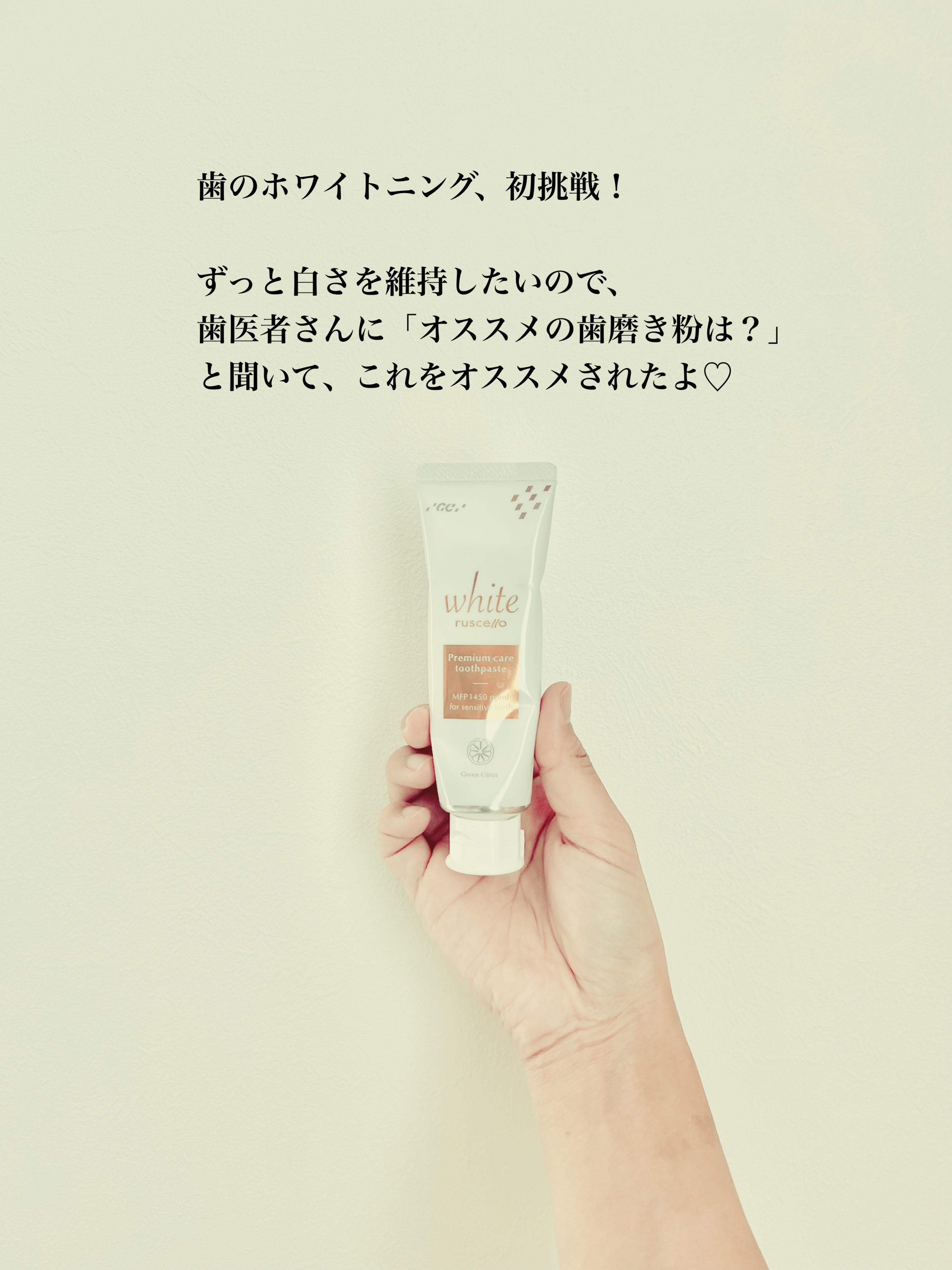 歯みがきペースト ホワイトプレミアムケア /ルシェロ/歯磨き粉を使ったクチコミ（2枚目）