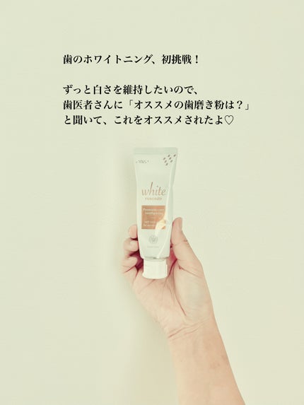 歯みがきペースト ホワイトプレミアムケア /ルシェロ/歯磨き粉を使ったクチコミ(2枚目)