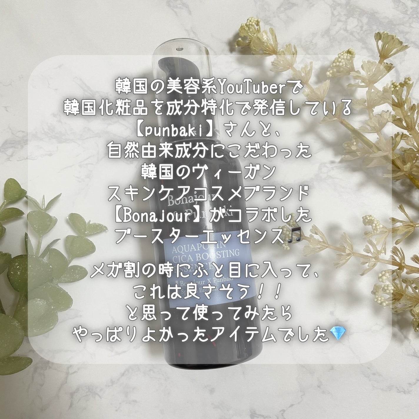 アクアポリンシカエッセンス/Bonajour/美容液を使ったクチコミ(2枚目)