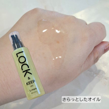 Linon ロックオイル/Linon/ヘアオイルを使ったクチコミ(2枚目)