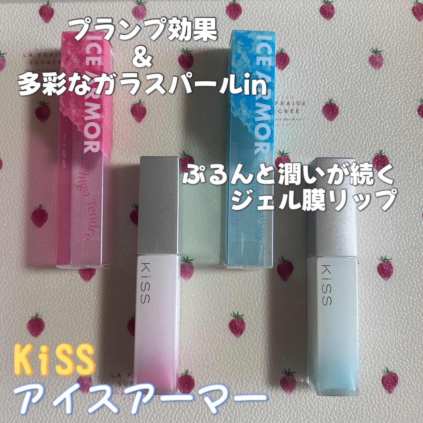 キス アイスアーマー/KiSS/口紅を使ったクチコミ(1枚目)