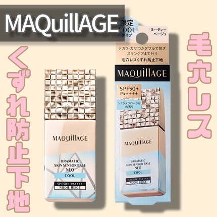 ドラマティックスキンセンサーベース NEO/マキアージュ/化粧下地を使ったクチコミ(1枚目)