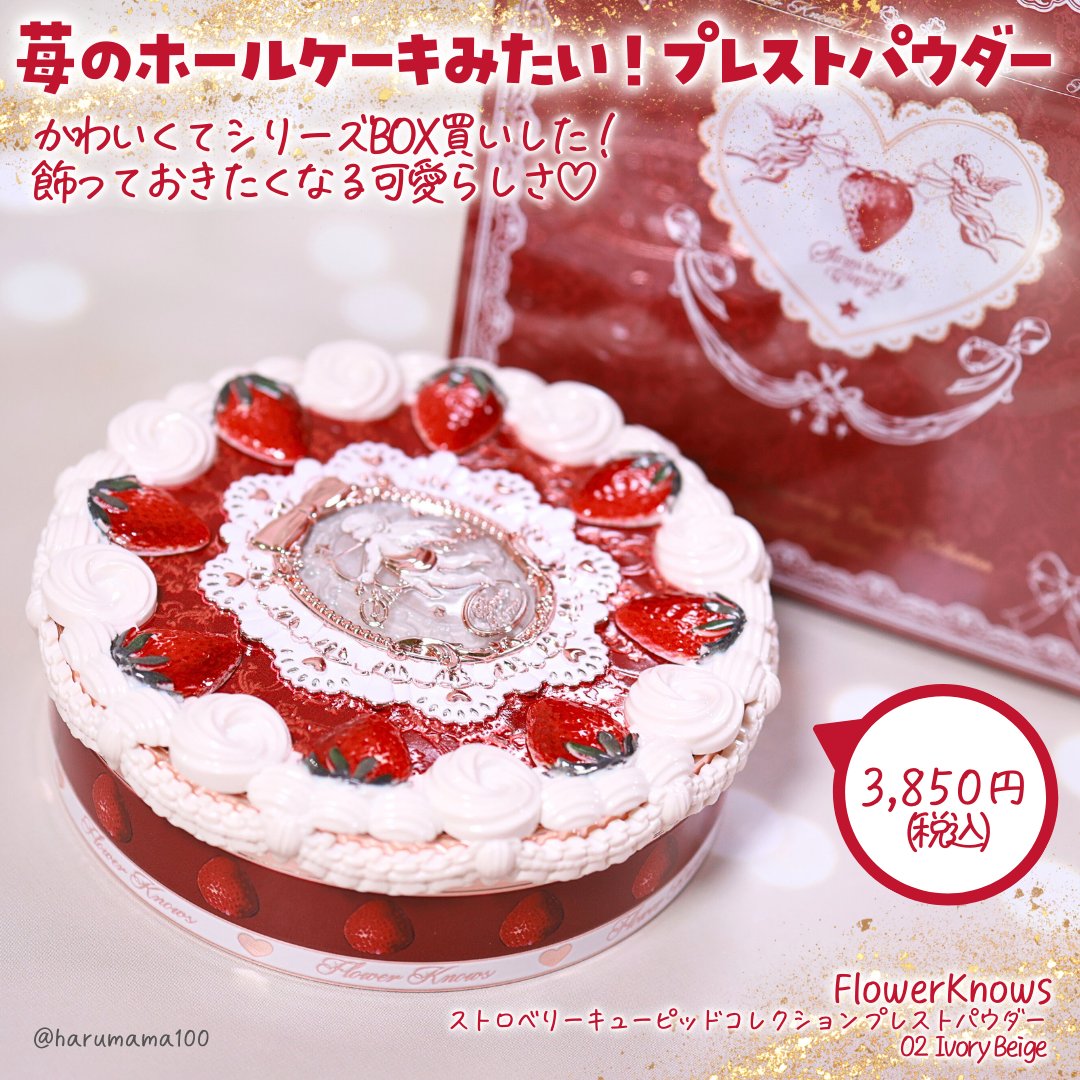 ストロベリーキューピッドコレクション プレストパウダー/FlowerKnows/プレストパウダーを使ったクチコミ（2枚目）