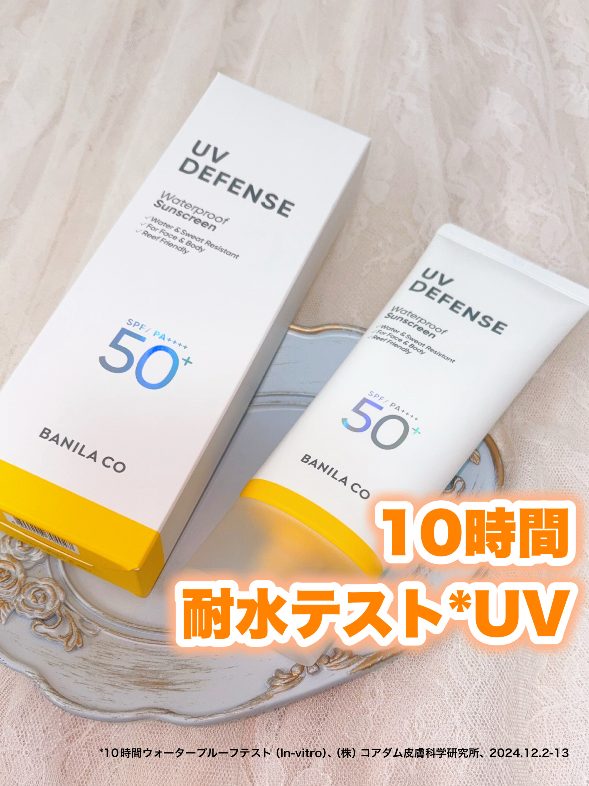 UVディフェンスウォータープルーフ日焼け止め/BANILA CO/日焼け止めローションを使ったクチコミ（1枚目）