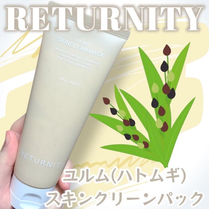 ユルムスキンクリーンパック/RETURNITY/洗い流すパック・マスクを使ったクチコミ(1枚目)