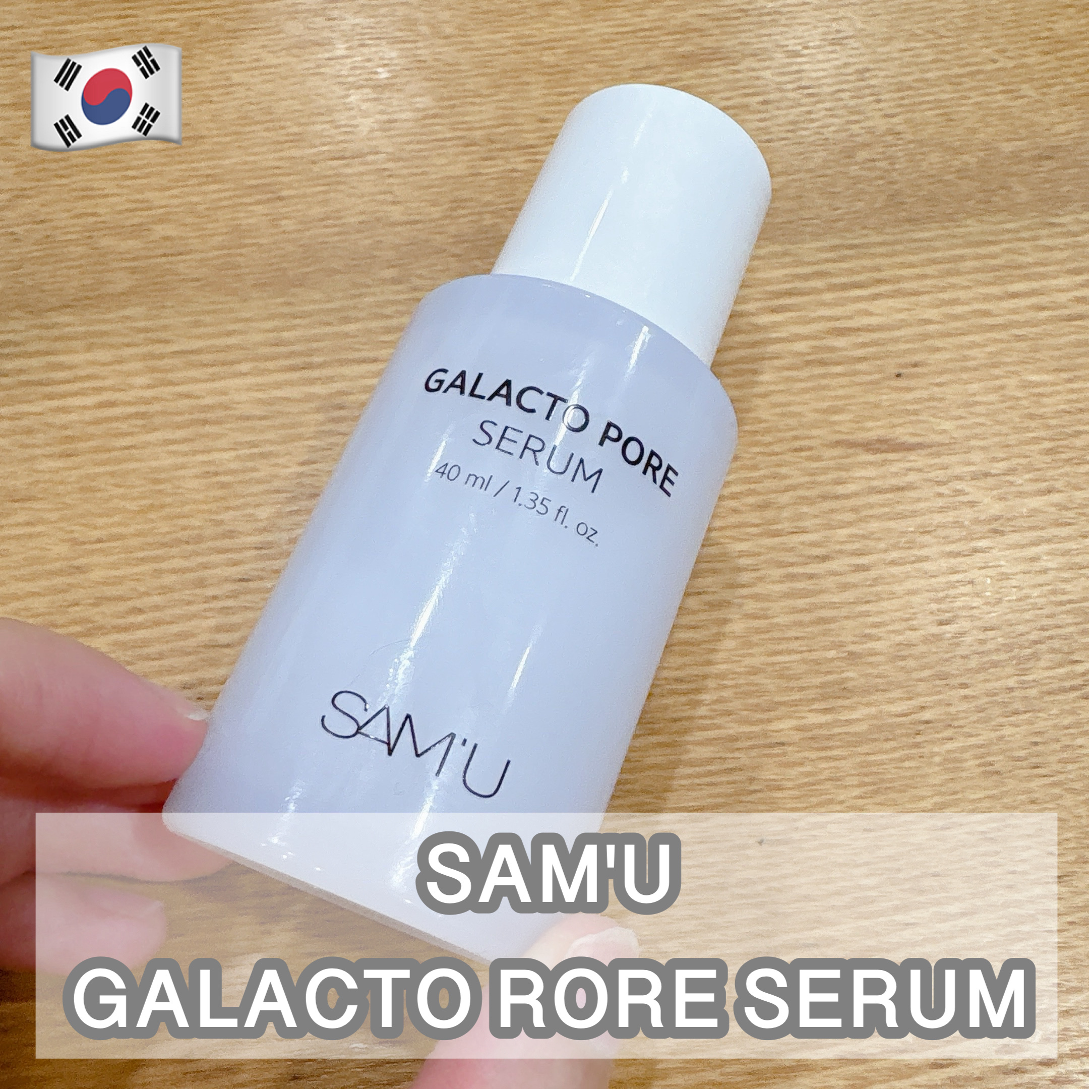 サミュ ガラクトポア セラム/SAM'U/美容液を使ったクチコミ（1枚目）