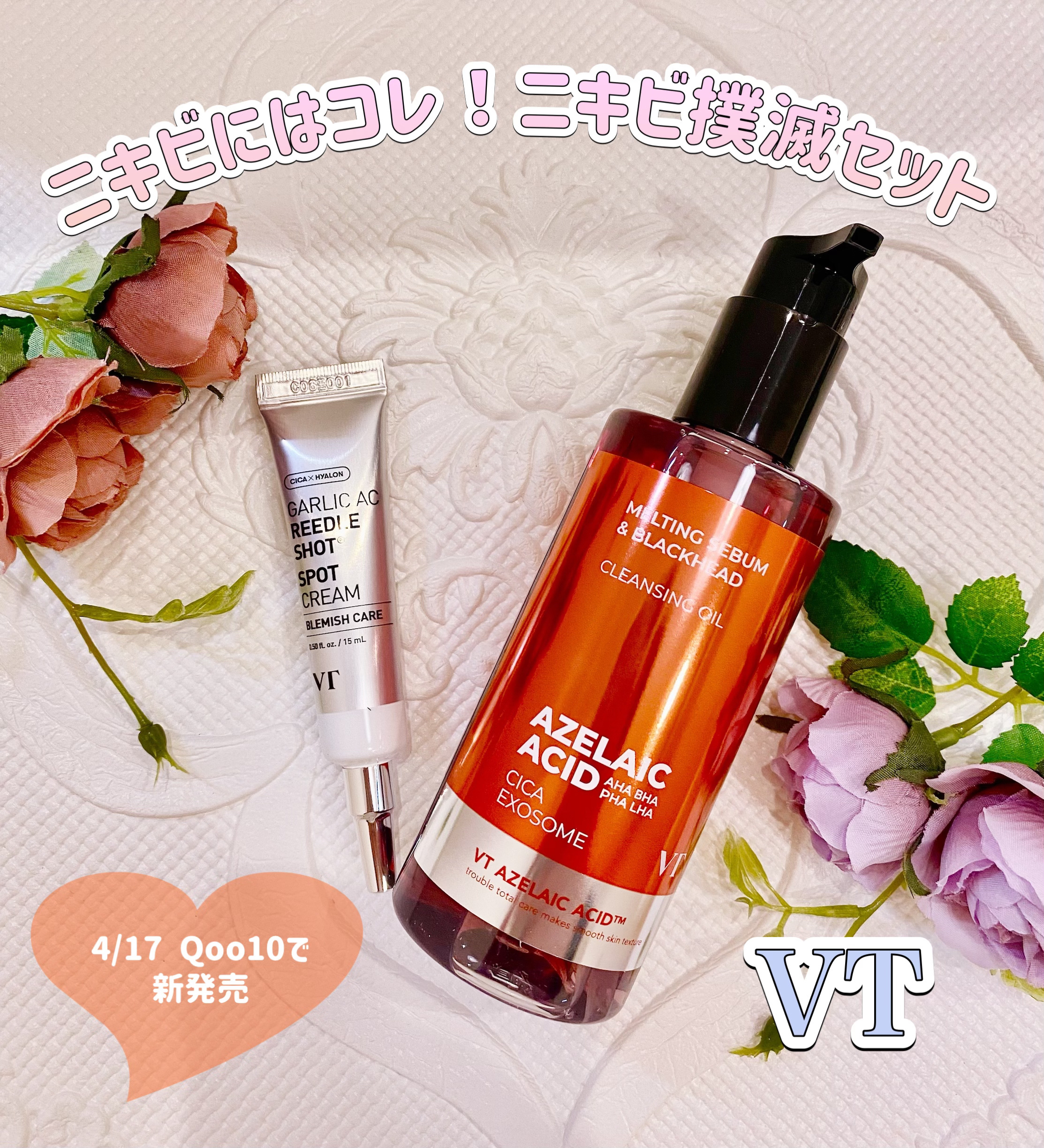 AZケア クレンジングオイル/VT/オイルクレンジングを使ったクチコミ（1枚目）