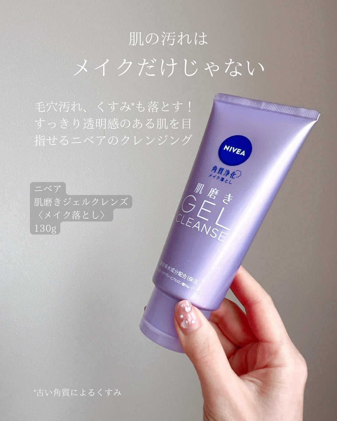 ニベア 肌磨きジェルクレンズ/ニベア/クレンジングジェルを使ったクチコミ(2枚目)