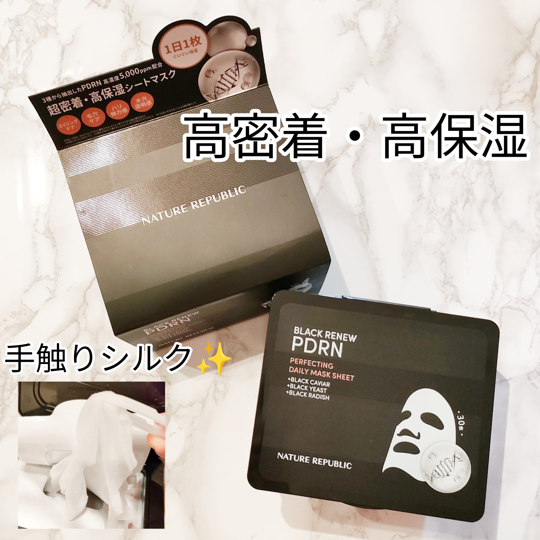 ブラックPDRN デイリーシートマスク/ネイチャーリパブリック/シートマスク・パックを使ったクチコミ（1枚目）