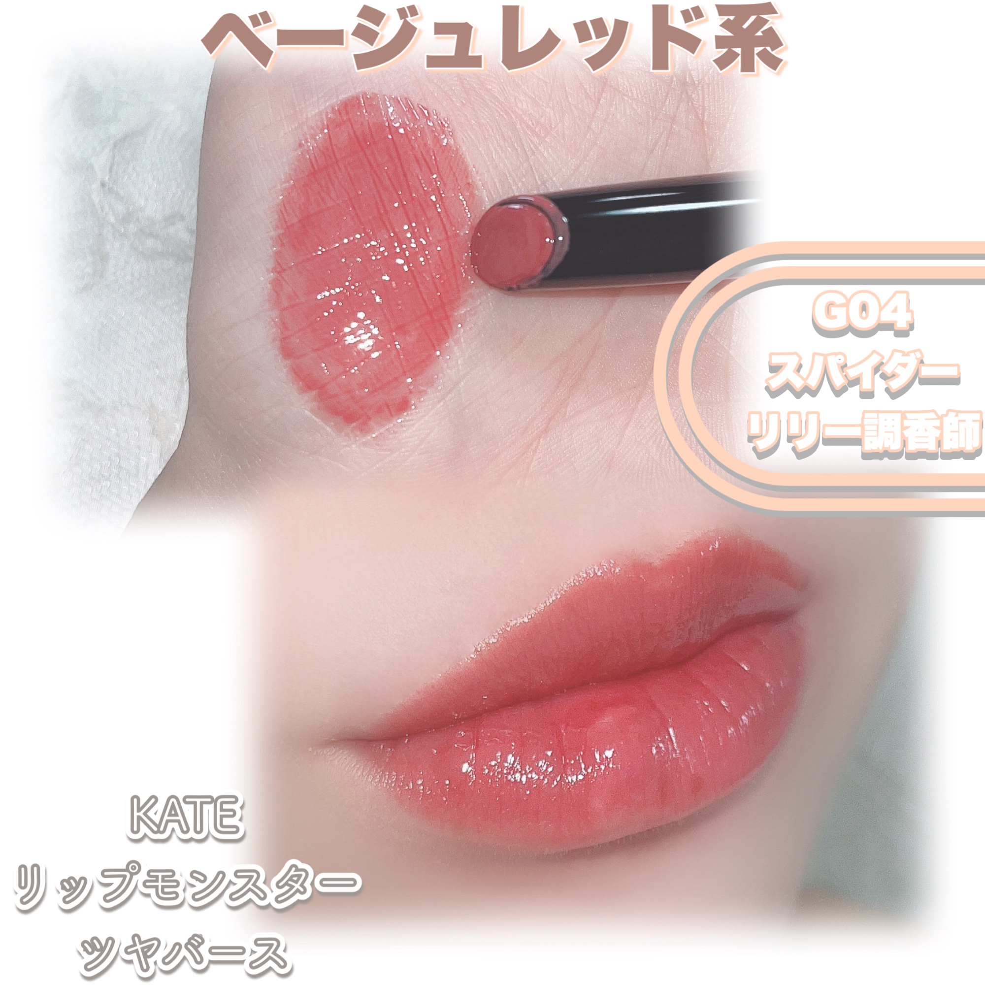 ケイト リップモンスター ツヤバース/KATE/口紅を使ったクチコミ（2枚目）