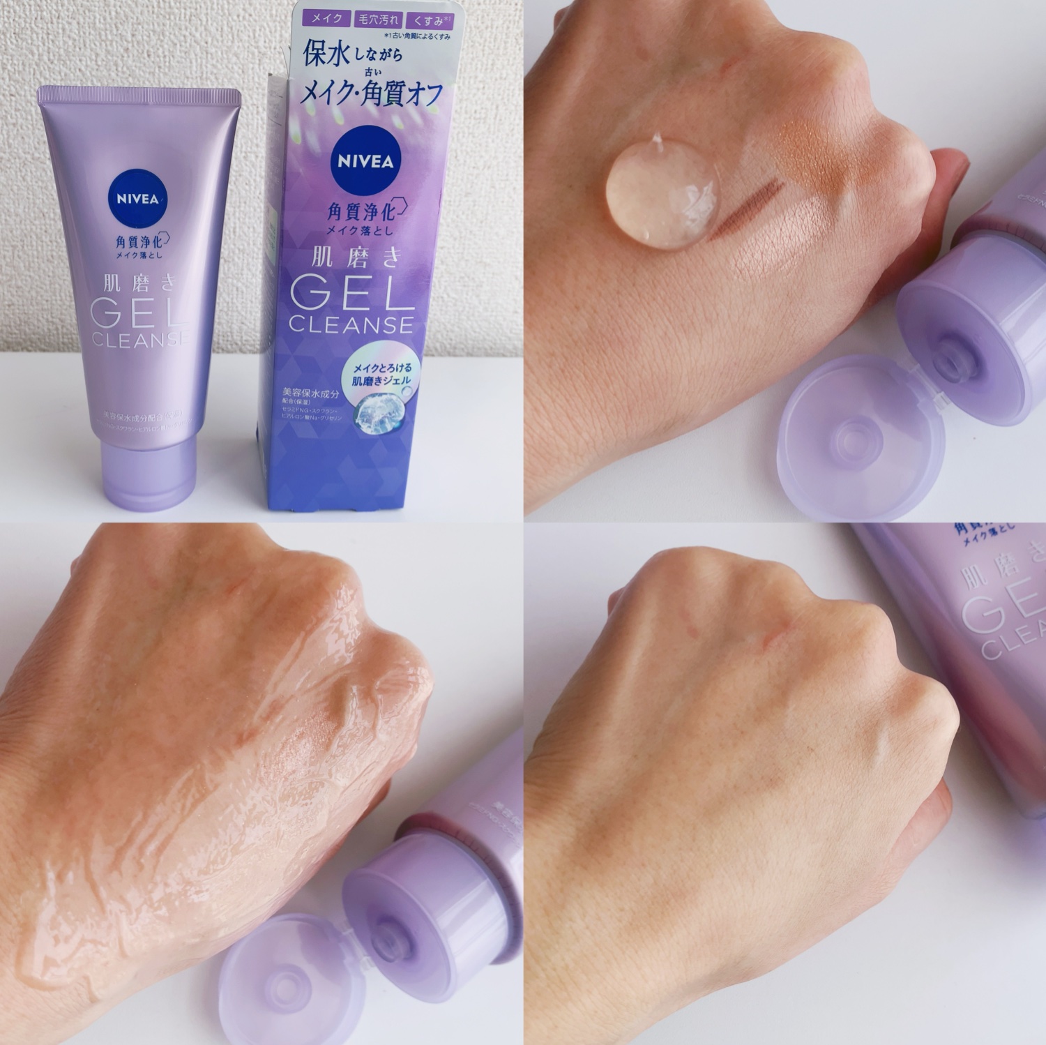 ニベア 肌磨きジェルクレンズ/ニベア/クレンジングジェルを使ったクチコミ（2枚目）