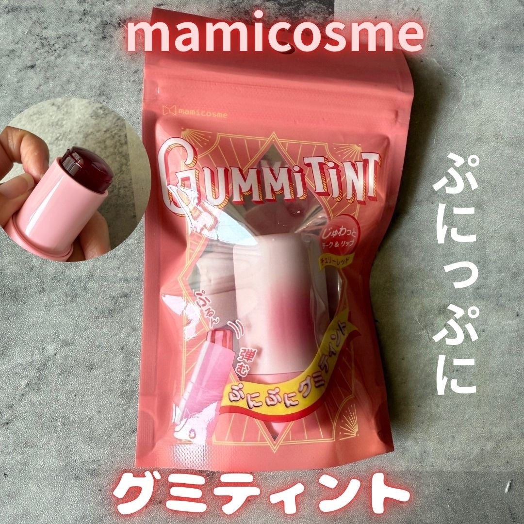 mamicosme グミティント/mamicosme/リップティントを使ったクチコミ(1枚目)