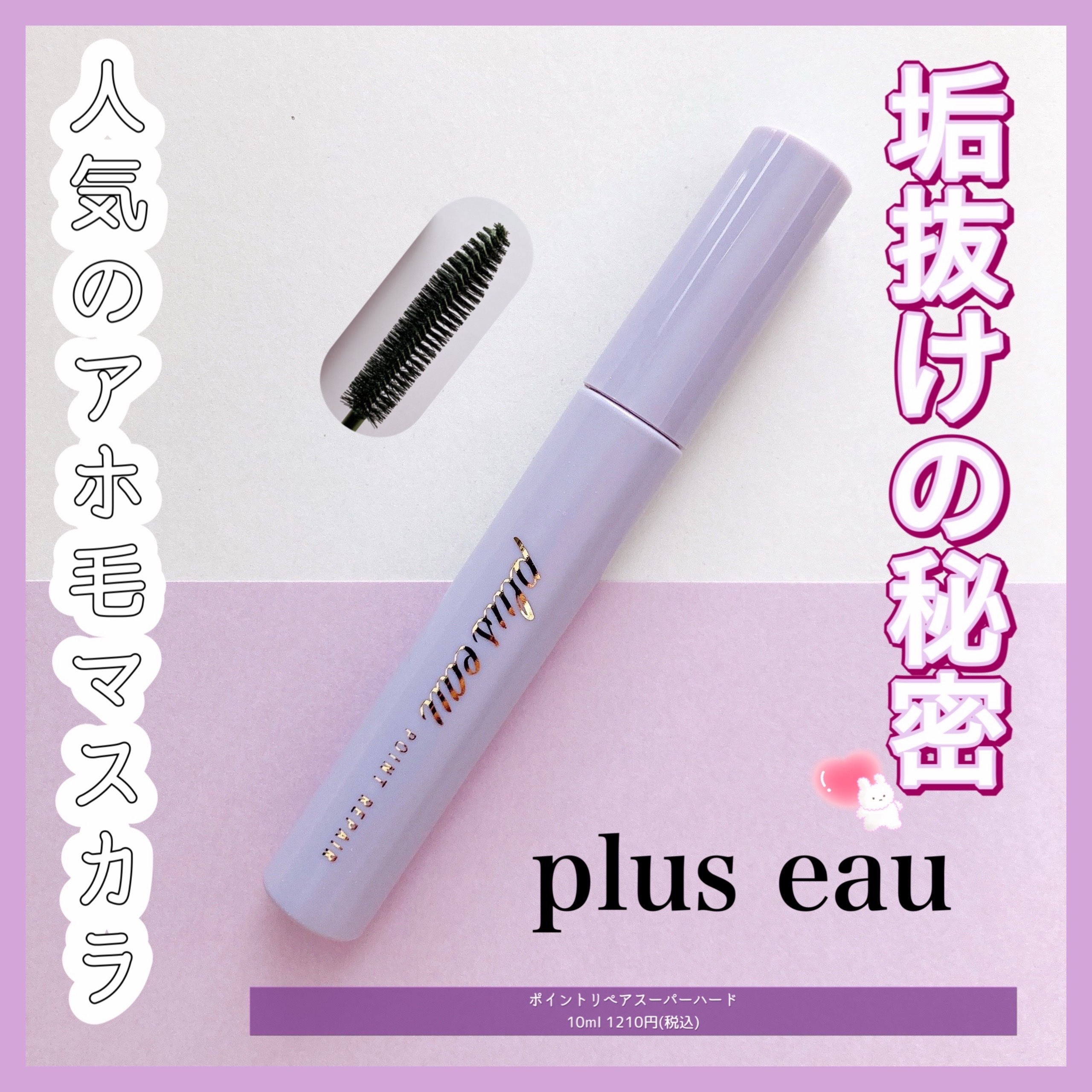 ポイントリペア スーパーハード/plus eau/ヘアジェルを使ったクチコミ（1枚目）