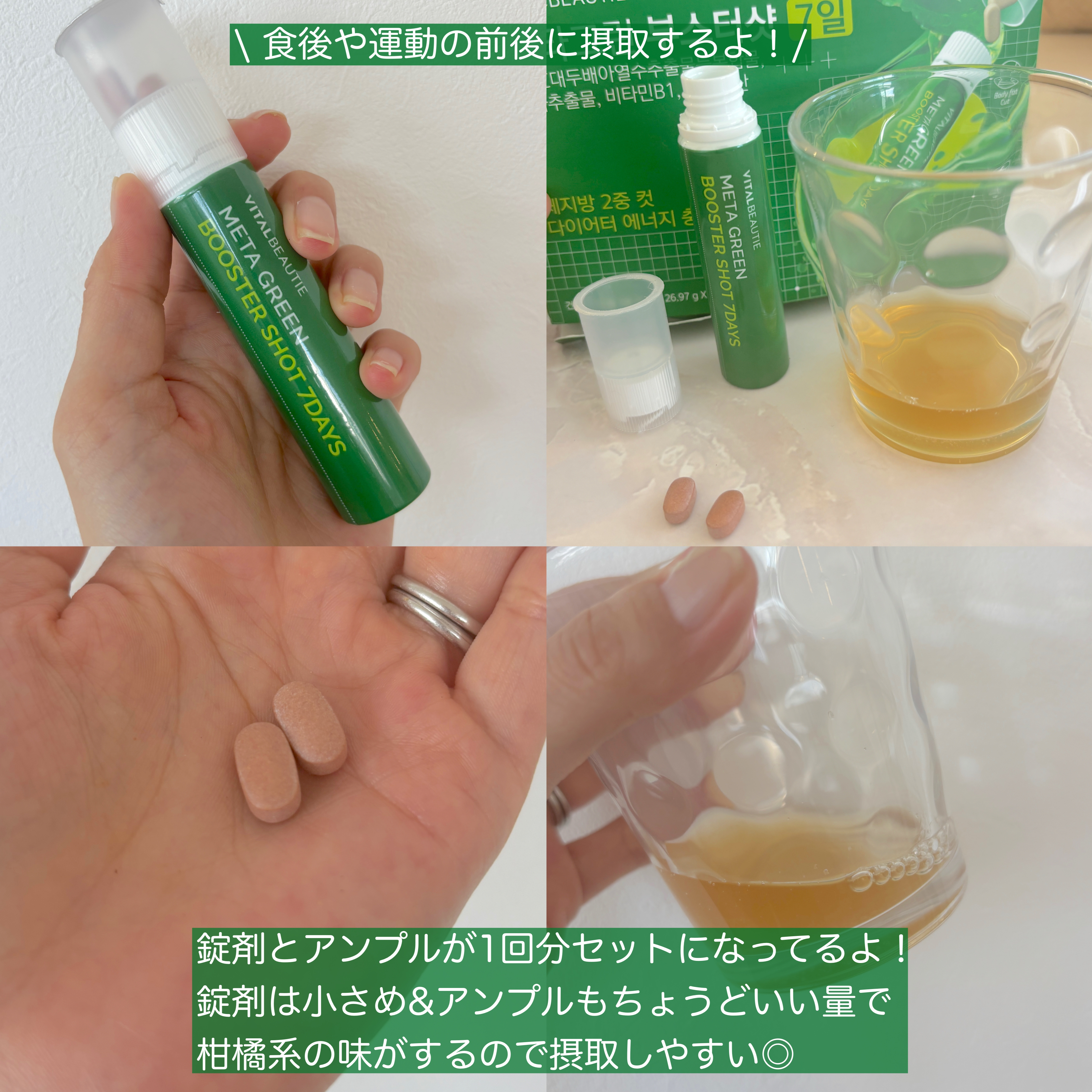 メタグリーンブースターショット/VITALBEAUTIE/健康サプリメントを使ったクチコミ（2枚目）