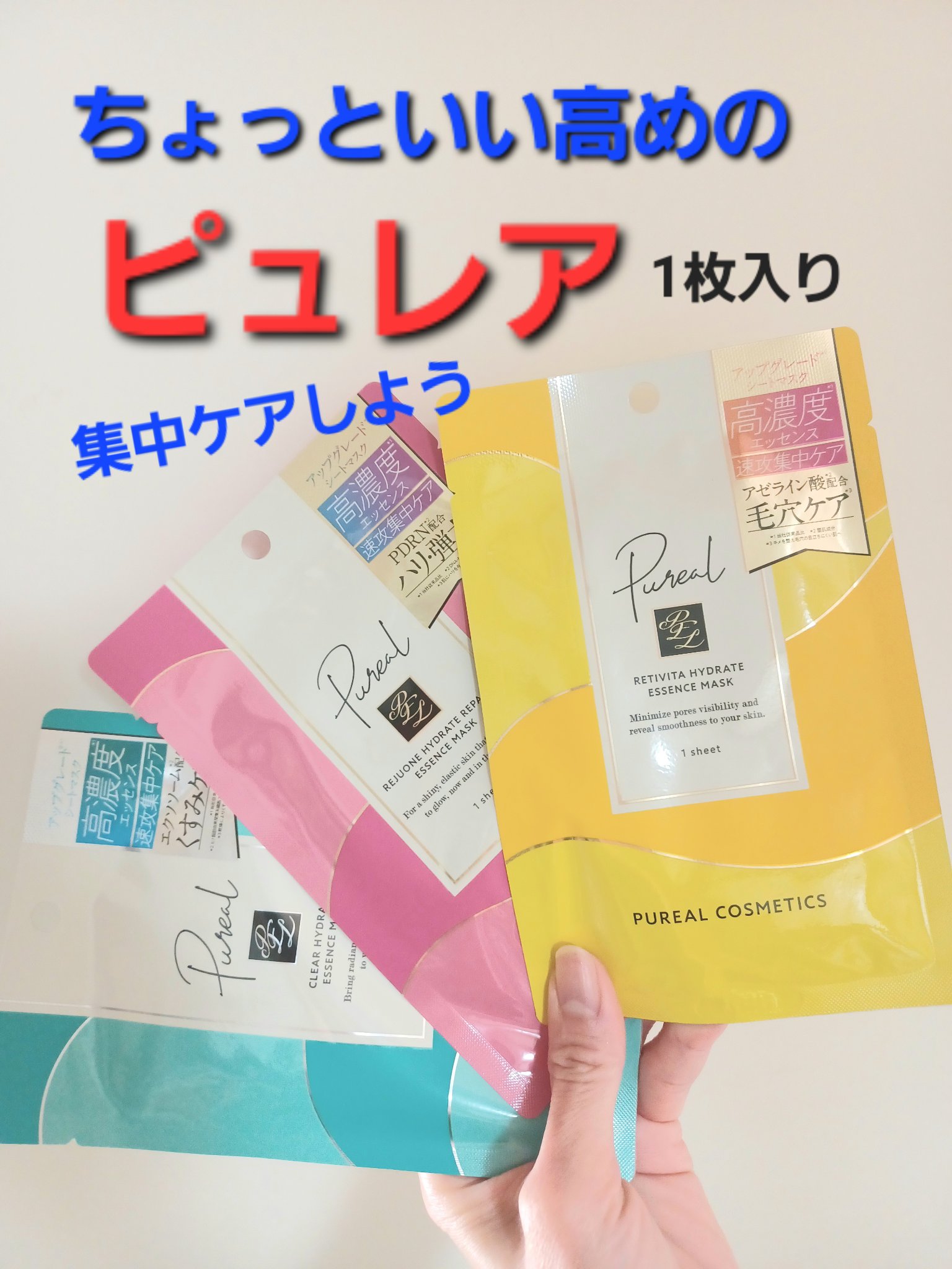 ピュレア クリアハイドレイトエッセンスマスク/ピュレア/シートマスク・パックを使ったクチコミ（1枚目）
