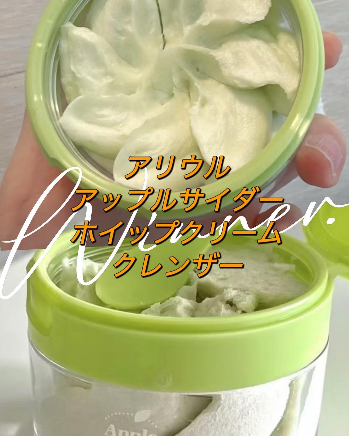 カズホ on LIPS 「Ariulアップルサイダーホイップクリームクレンザー🍏✨これ1..」(1枚目)