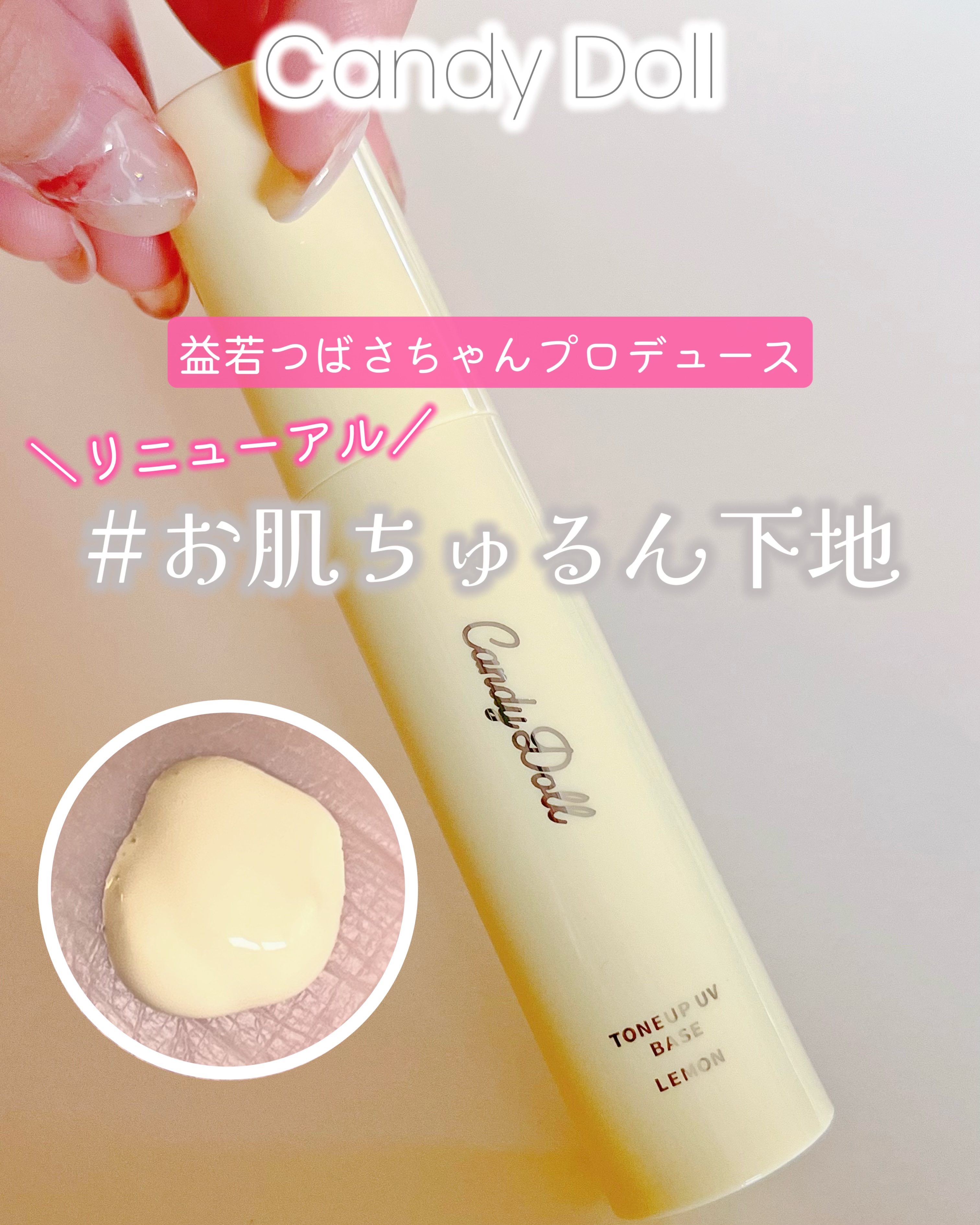 トーンアップUVベース/CandyDoll/化粧下地を使ったクチコミ（1枚目）