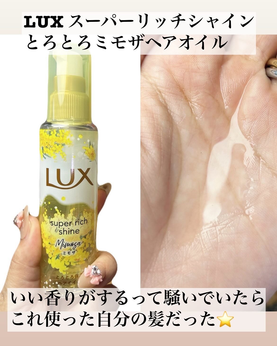 ラックス スーパーリッチシャイン とろとろミモザトリートメント/LUX/洗い流すヘアトリートメントを使ったクチコミ(3枚目)