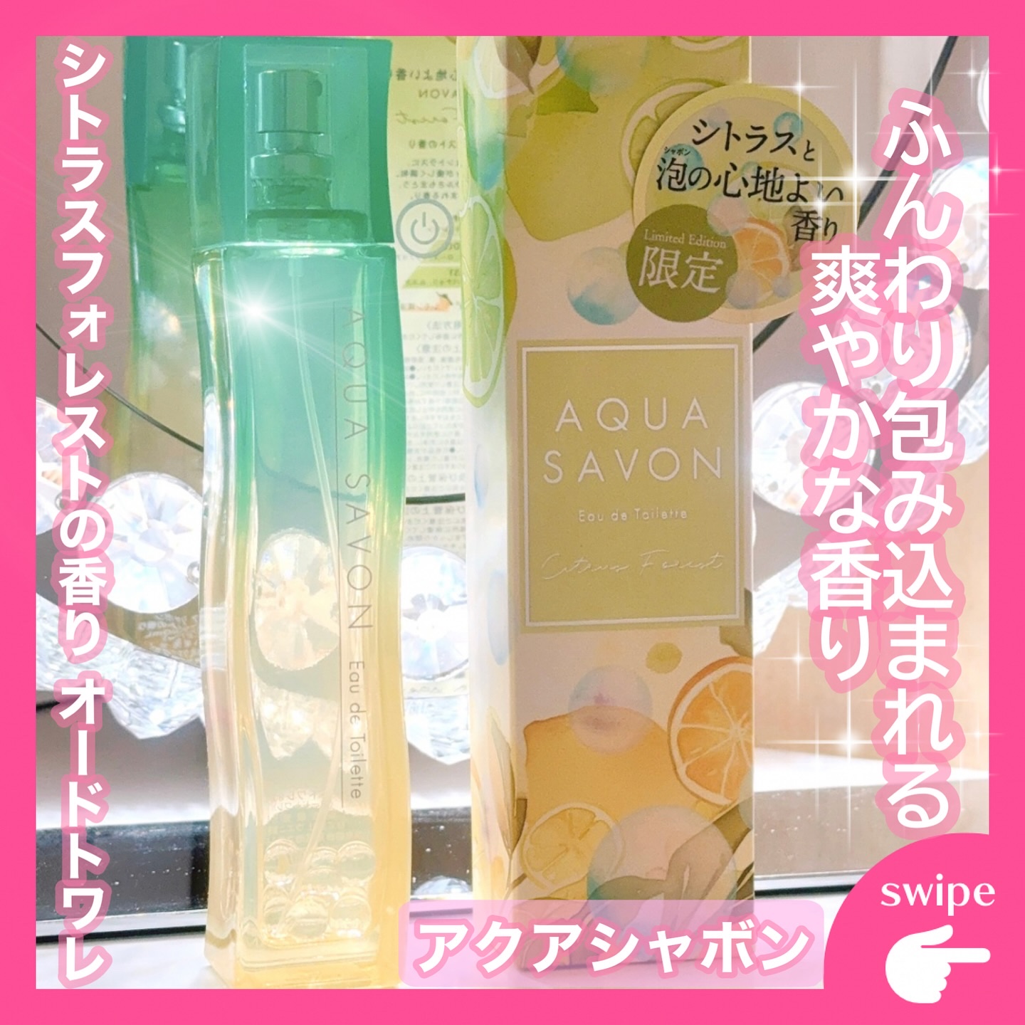 アクア　シャボン　シトラスフォレストの香り　オードトワレ/アクアシャボン/香水(その他)を使ったクチコミ（1枚目）