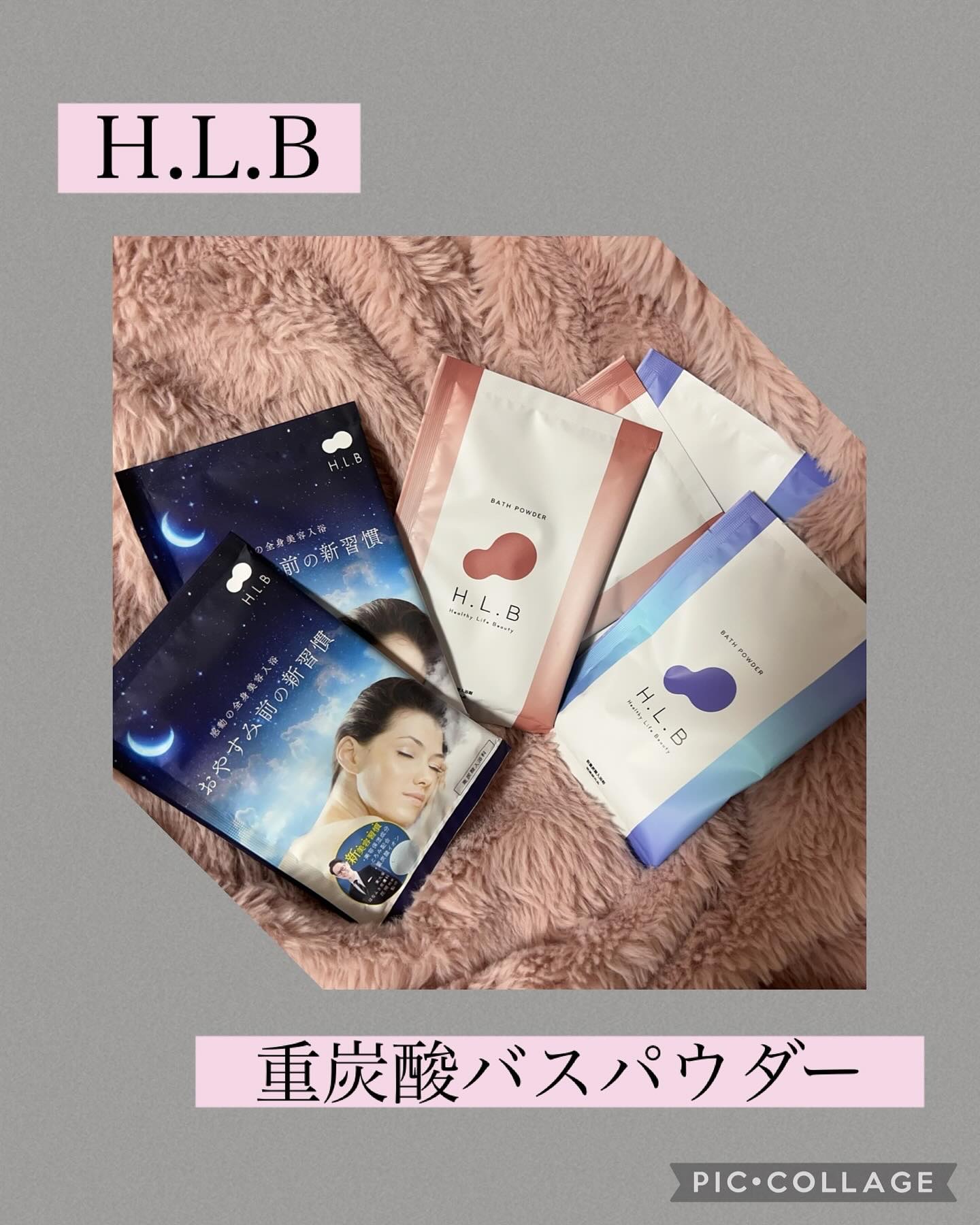 H.L.Bバスパウダー おやすみ前の新習慣 /H.L.B/炭酸系入浴剤を使ったクチコミ（1枚目）