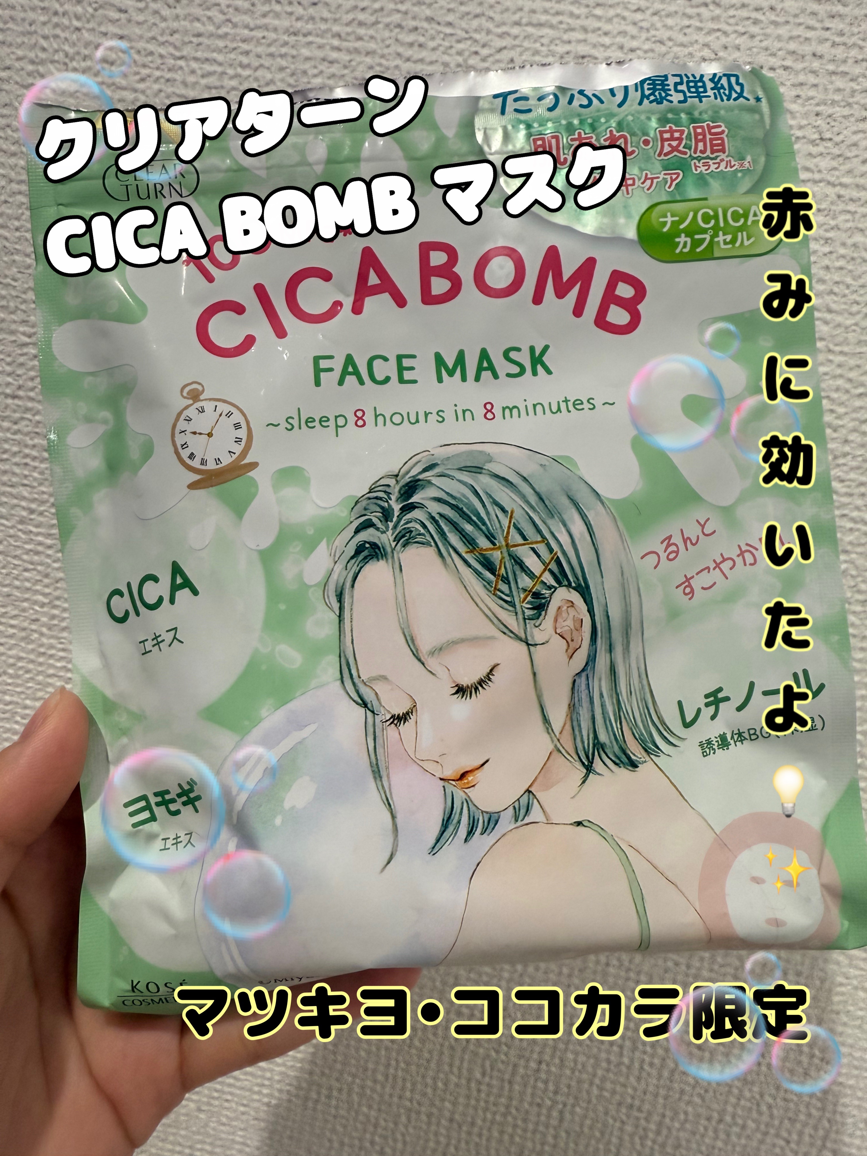 CICA BOMB マスク/クリアターン/シートマスク・パックを使ったクチコミ（1枚目）