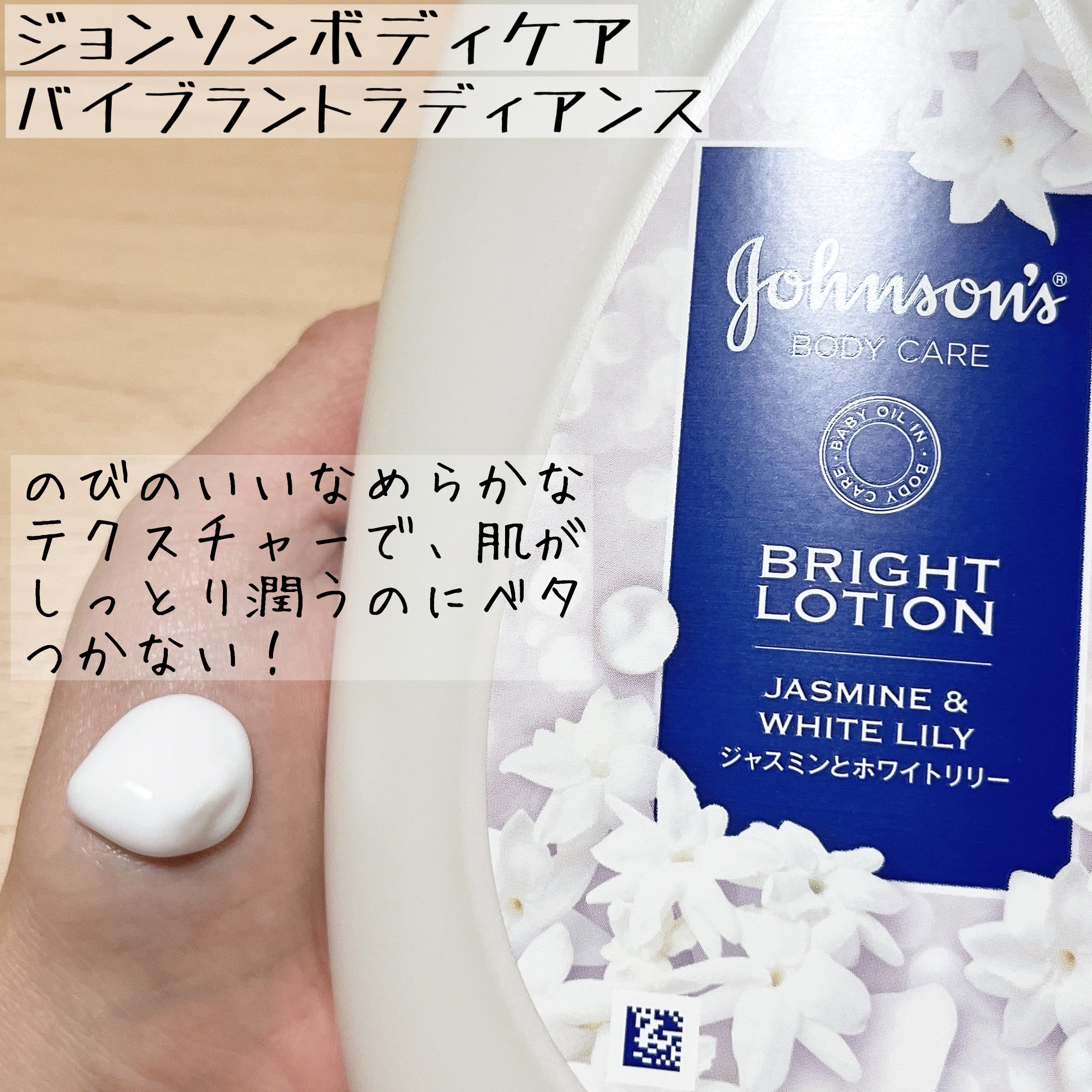 バイブラント ラディアンス　アロマミルク/ジョンソンボディケア/ボディミルクを使ったクチコミ（3枚目）