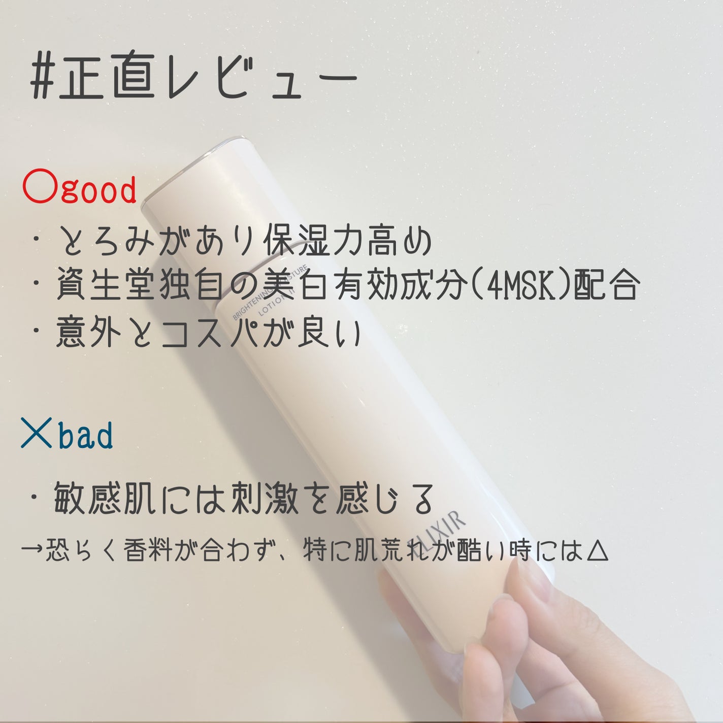 ブライトニング ローション WT Ⅱ/エリクシール/化粧水を使ったクチコミ(2枚目)