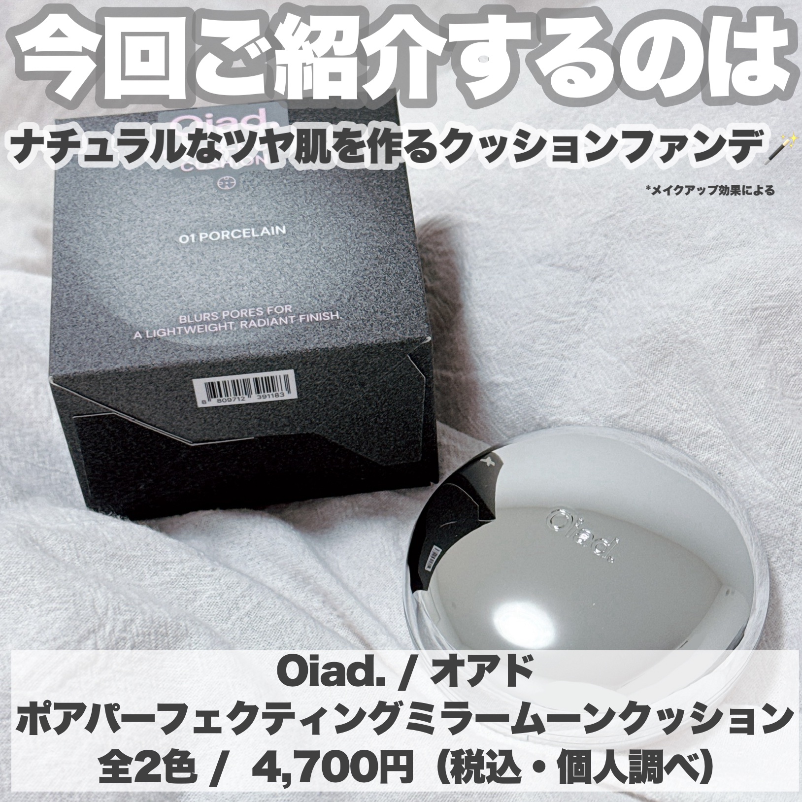 ポアパーフェクティング ミラームーンクッション/oiad/クッションファンデーションを使ったクチコミ（2枚目）