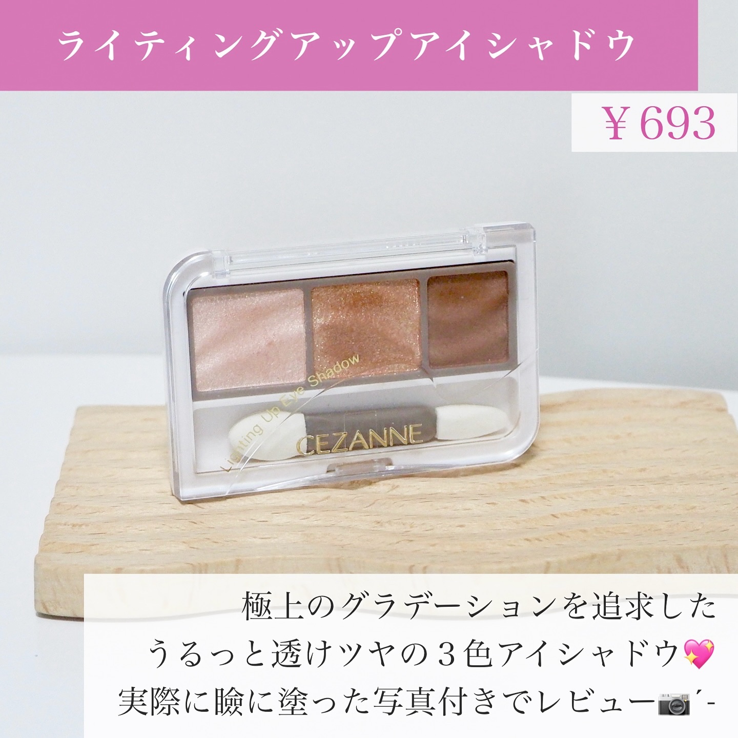 ライティングアップアイシャドウ/CEZANNE/アイシャドウを使ったクチコミ（2枚目）