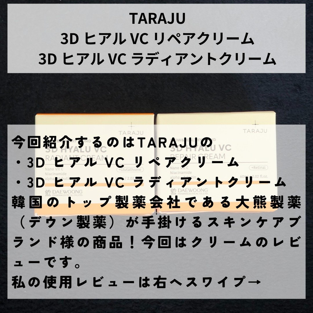 3DヒアルVCレディアントクリーム/TARAJU/フェイスクリームを使ったクチコミ（2枚目）