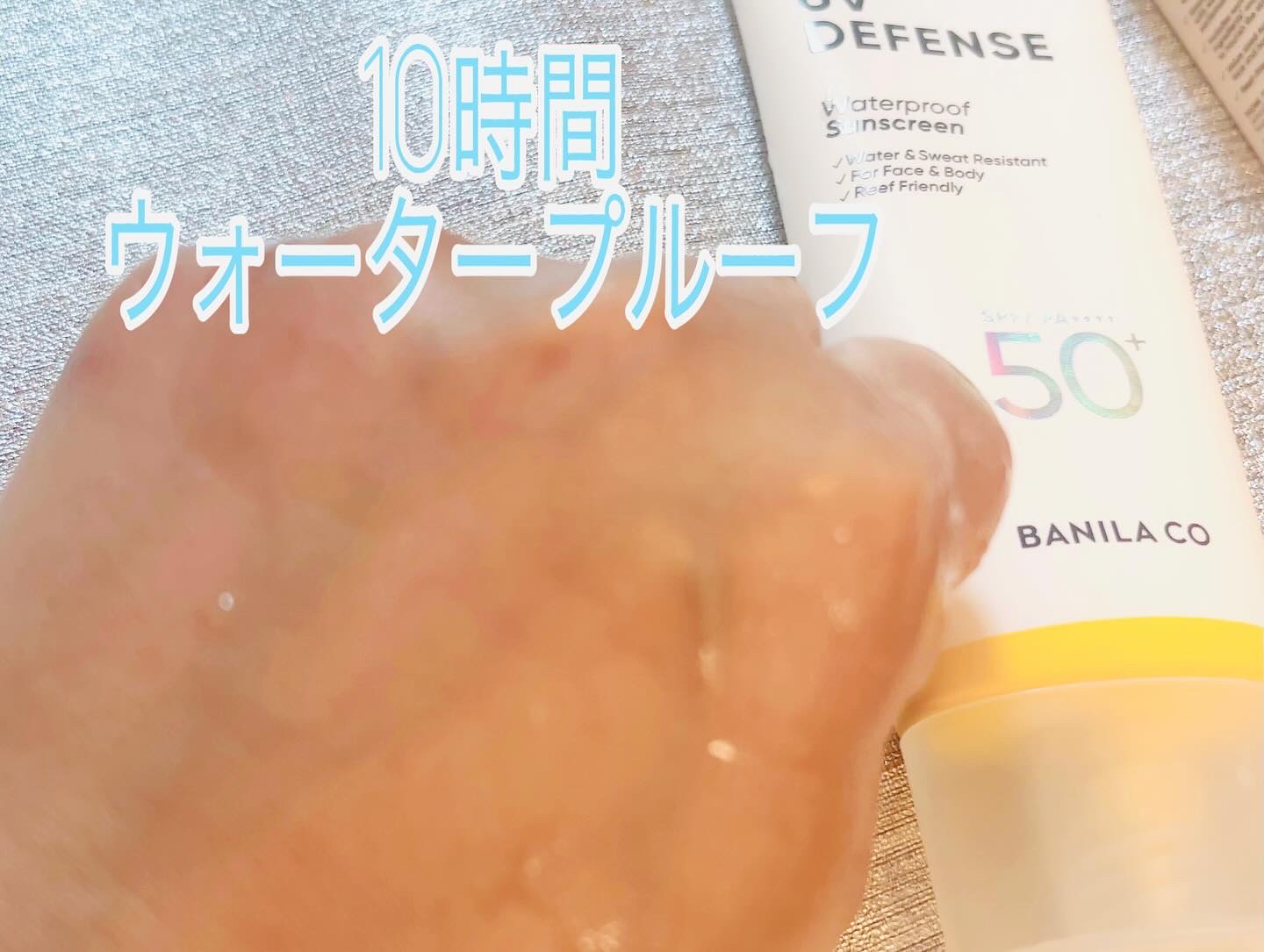 UVディフェンスウォータープルーフ日焼け止め/BANILA CO/日焼け止めローションを使ったクチコミ（3枚目）