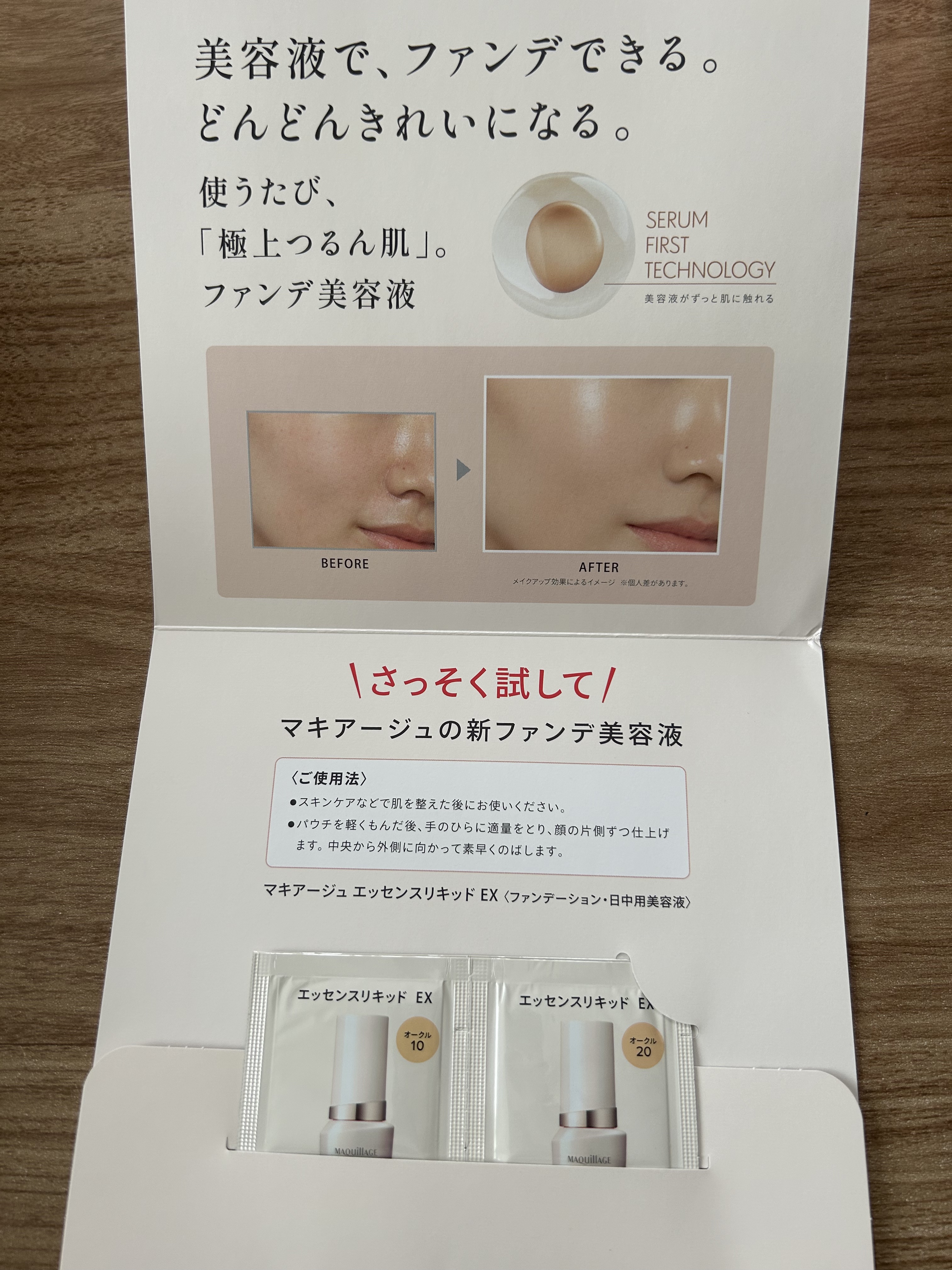 エッセンスリキッド EX OC10／オークル10／レフィル/マキアージュ/リキッドファンデーションを使ったクチコミ（1枚目）