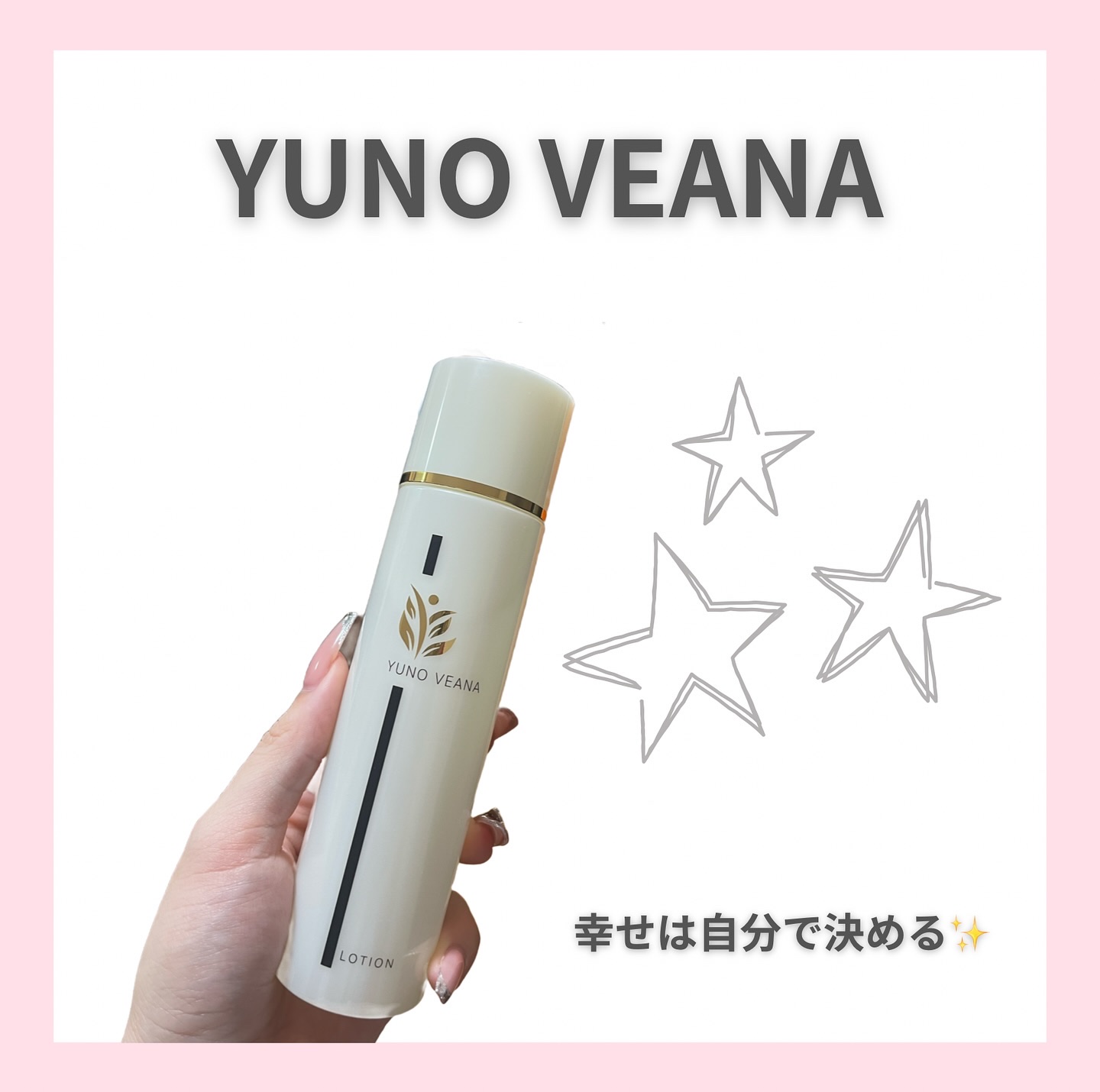 YUNO VEANA 化粧水/YUNO VEANA/化粧水を使ったクチコミ（1枚目）