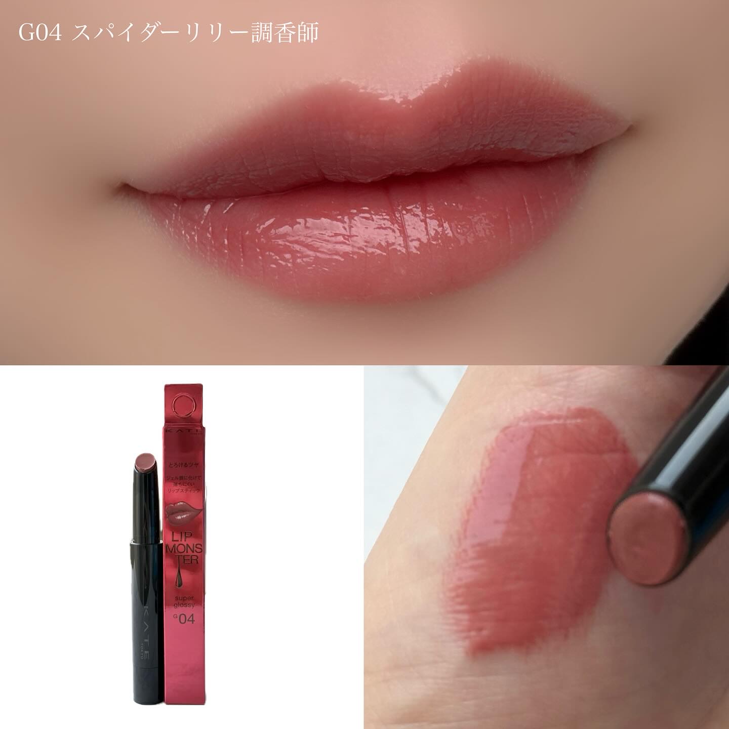 ケイト リップモンスター ツヤバース/KATE/口紅を使ったクチコミ（3枚目）