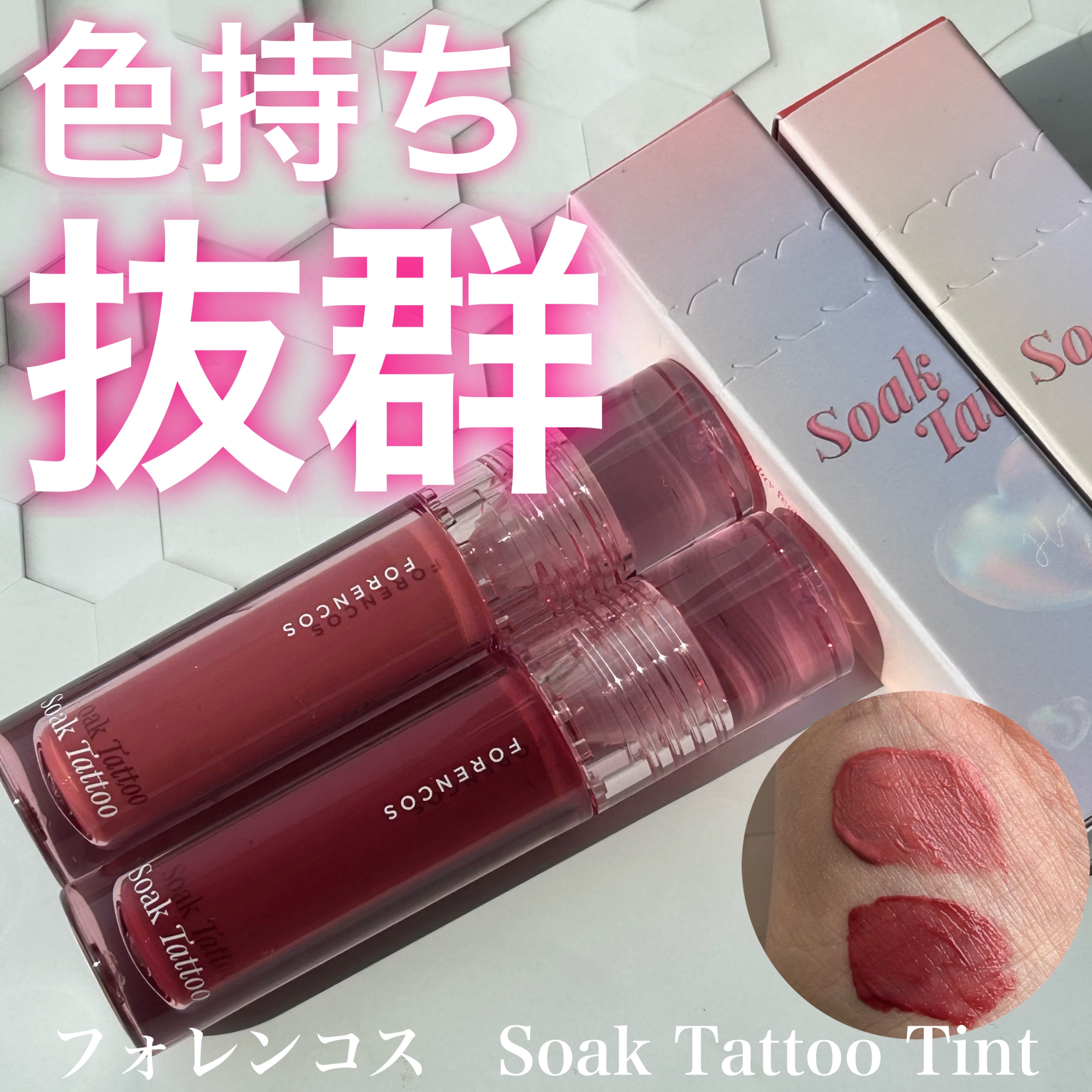 Soak Tattoo Tint/フォレンコス/リップグロスを使ったクチコミ（1枚目）