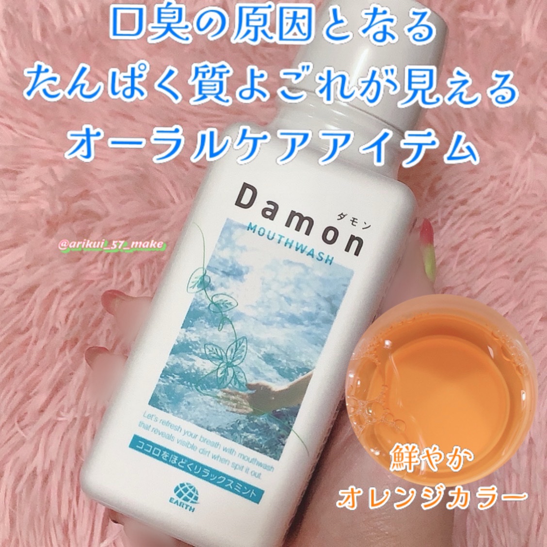 ダモン リラックスミント/Damon/マウスウォッシュ・スプレーを使ったクチコミ（1枚目）