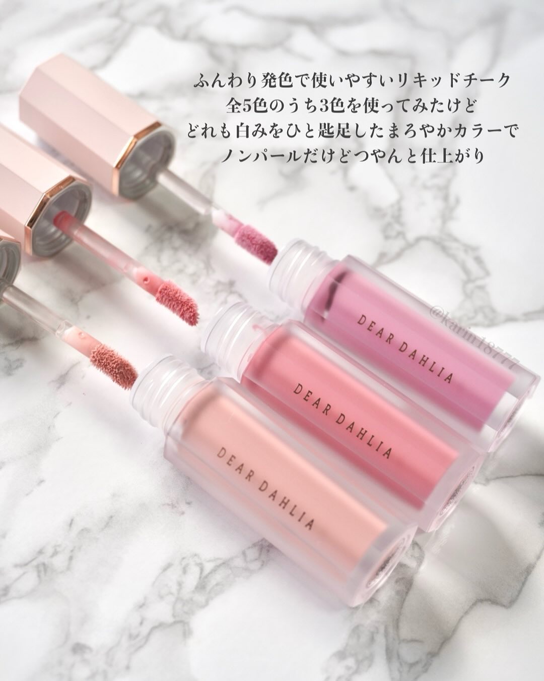 ペタルドロップリキッドブラッシャー/DEAR DAHLIA/リキッドチークを使ったクチコミ（3枚目）