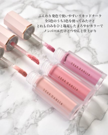 ペタルドロップリキッドブラッシャー/DEAR DAHLIA/リキッドチークを使ったクチコミ(3枚目)