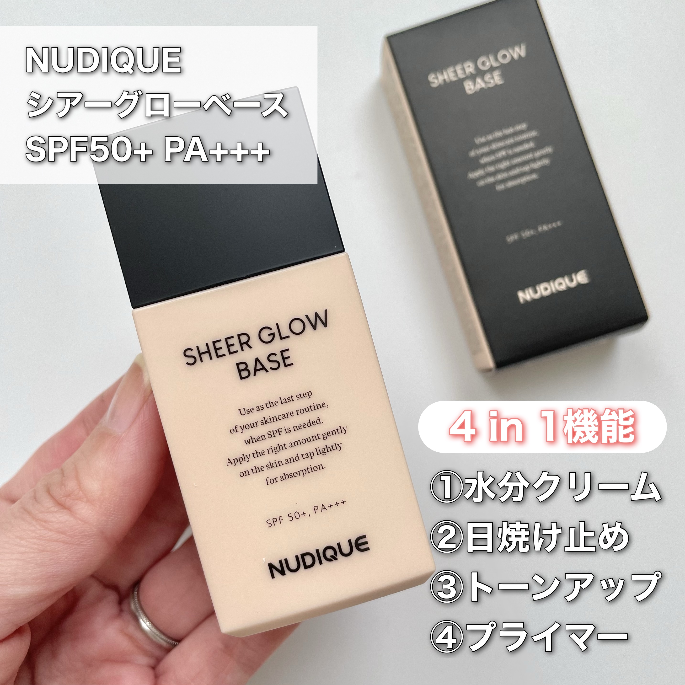 シアーグローベース/NUDIQUE/化粧下地を使ったクチコミ（2枚目）