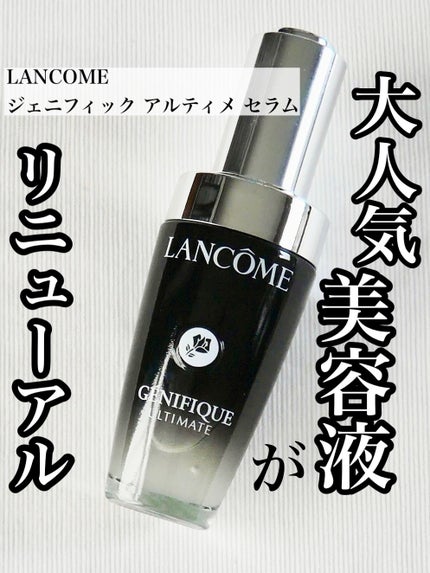 ジェニフィック アルティメ セラム/LANCOME/美容液を使ったクチコミ(1枚目)
