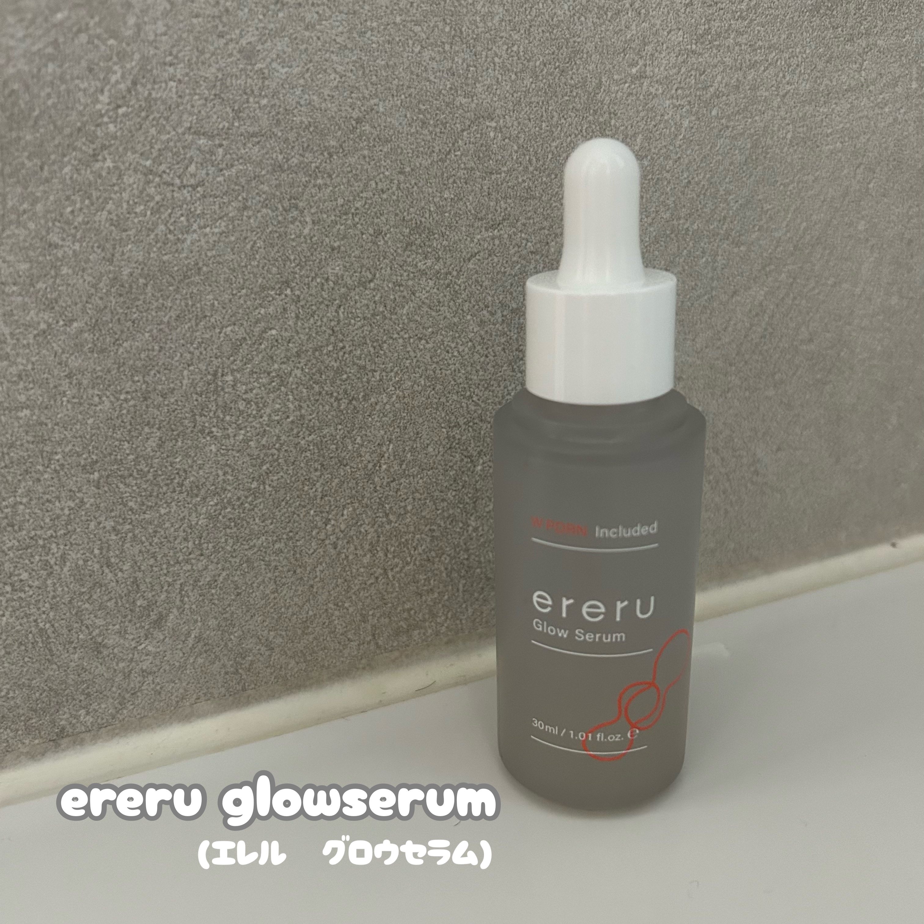 グロウセラム/ereru/美容液を使ったクチコミ（1枚目）