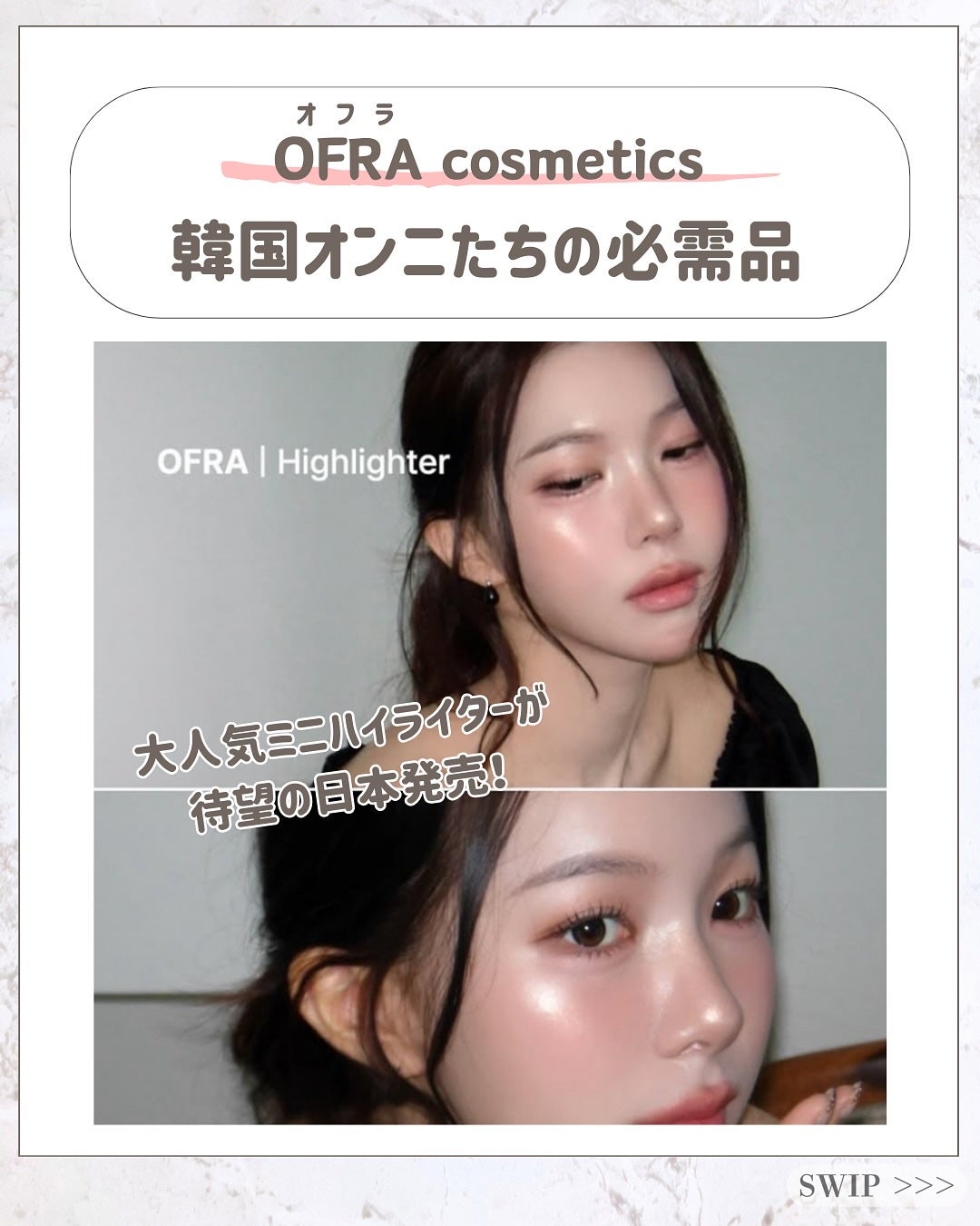 OFRA mini Highlighter/Ofra Cosmetics/パウダーハイライトを使ったクチコミ(2枚目)