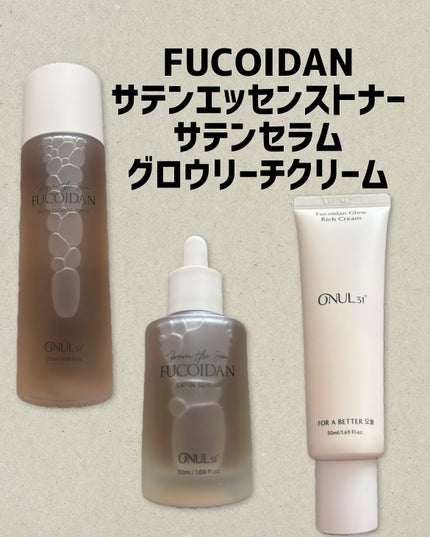 フコイダンサテンエッセンストナー/ONUL31/化粧水を使ったクチコミ(1枚目)