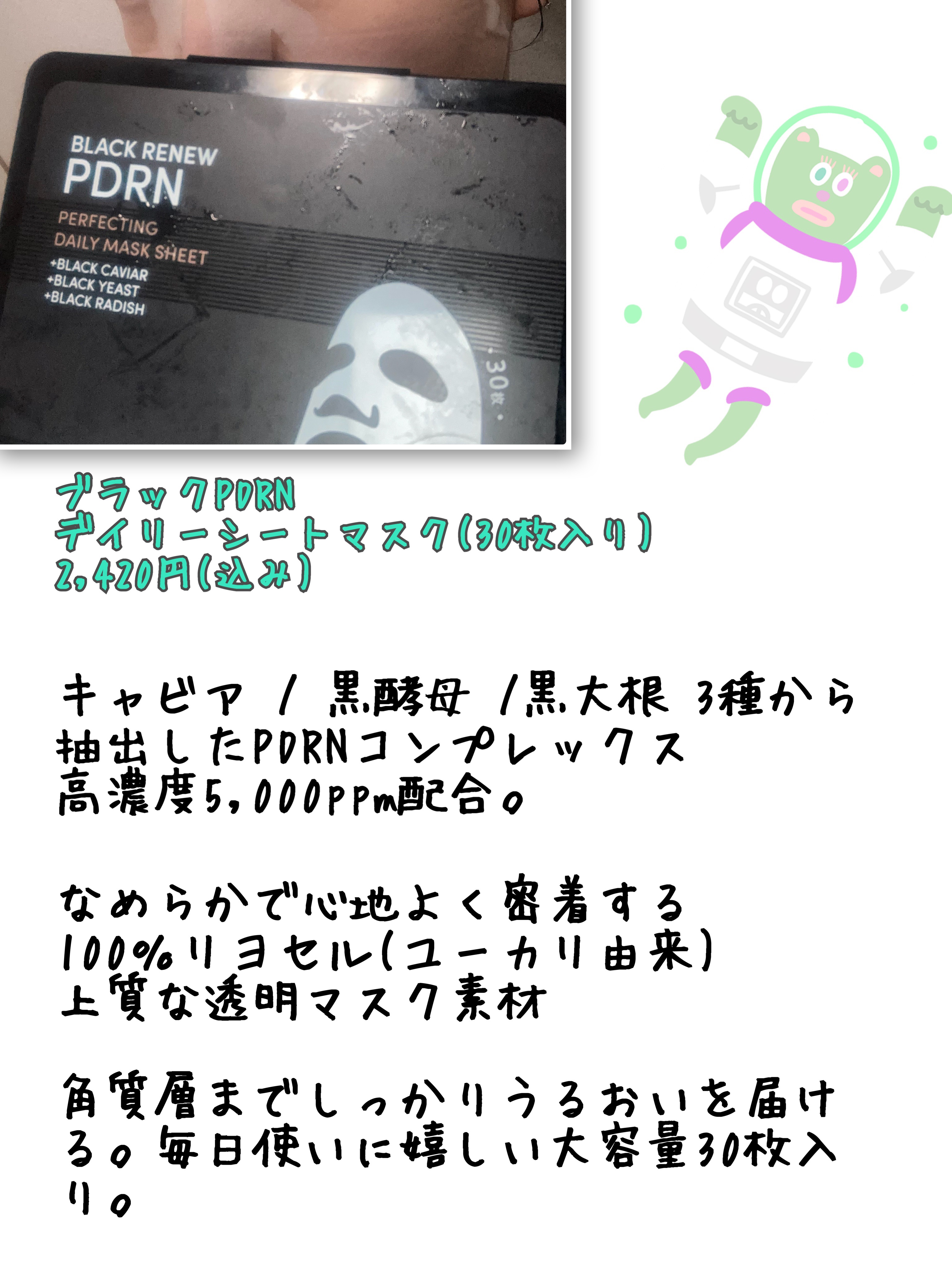 ブラックPDRN デイリーシートマスク/ネイチャーリパブリック/シートマスク・パックを使ったクチコミ（3枚目）