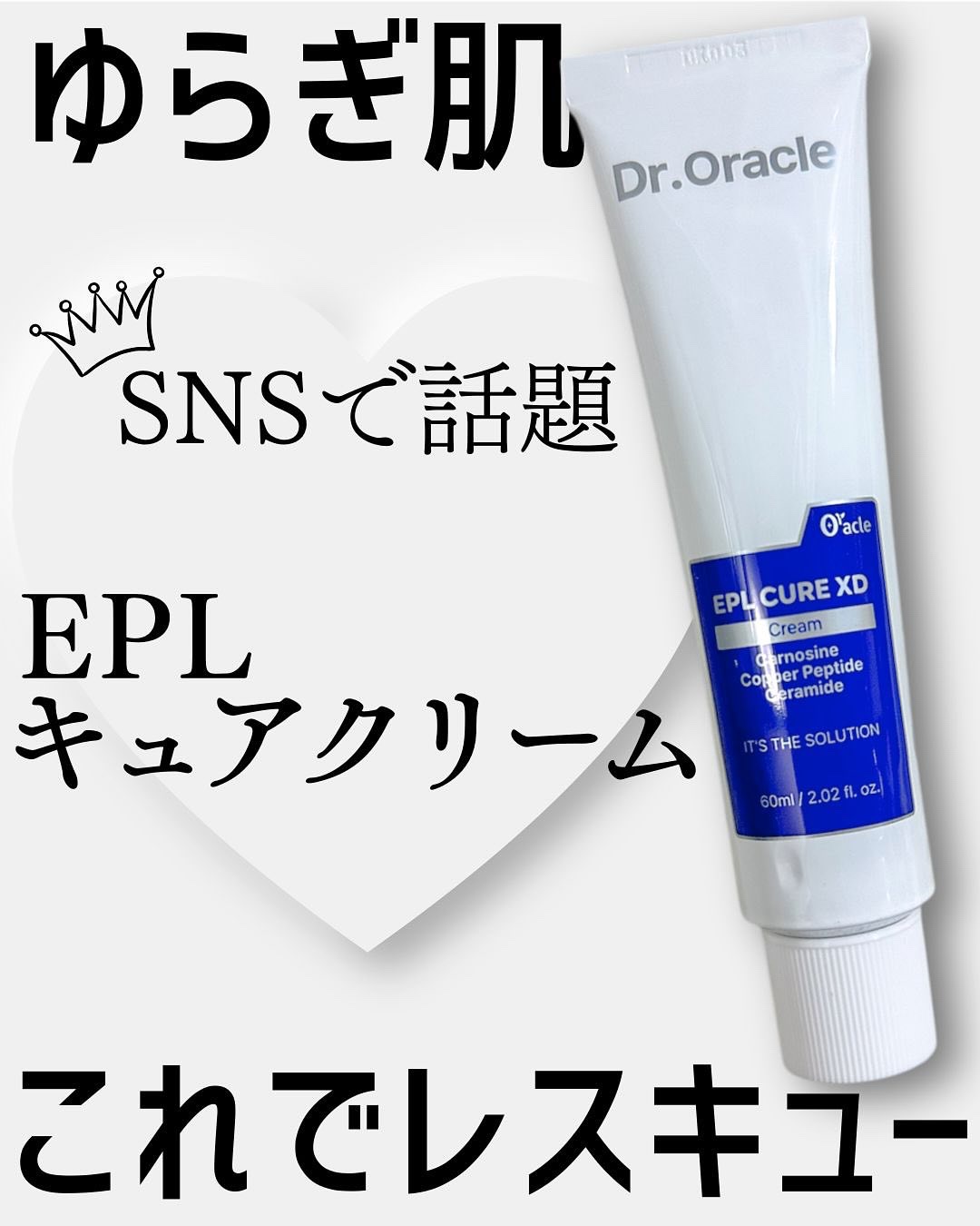 EPL キュアクリームXD/Dr.Oracle/フェイスクリームを使ったクチコミ（1枚目）