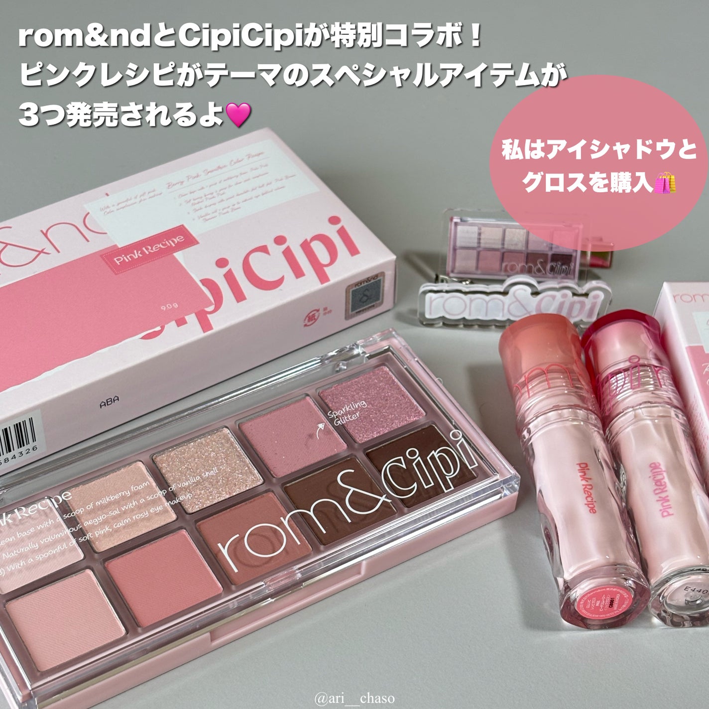 ロムシピ レシピパレット/rom&Cipi/アイシャドウパレットを使ったクチコミ(2枚目)